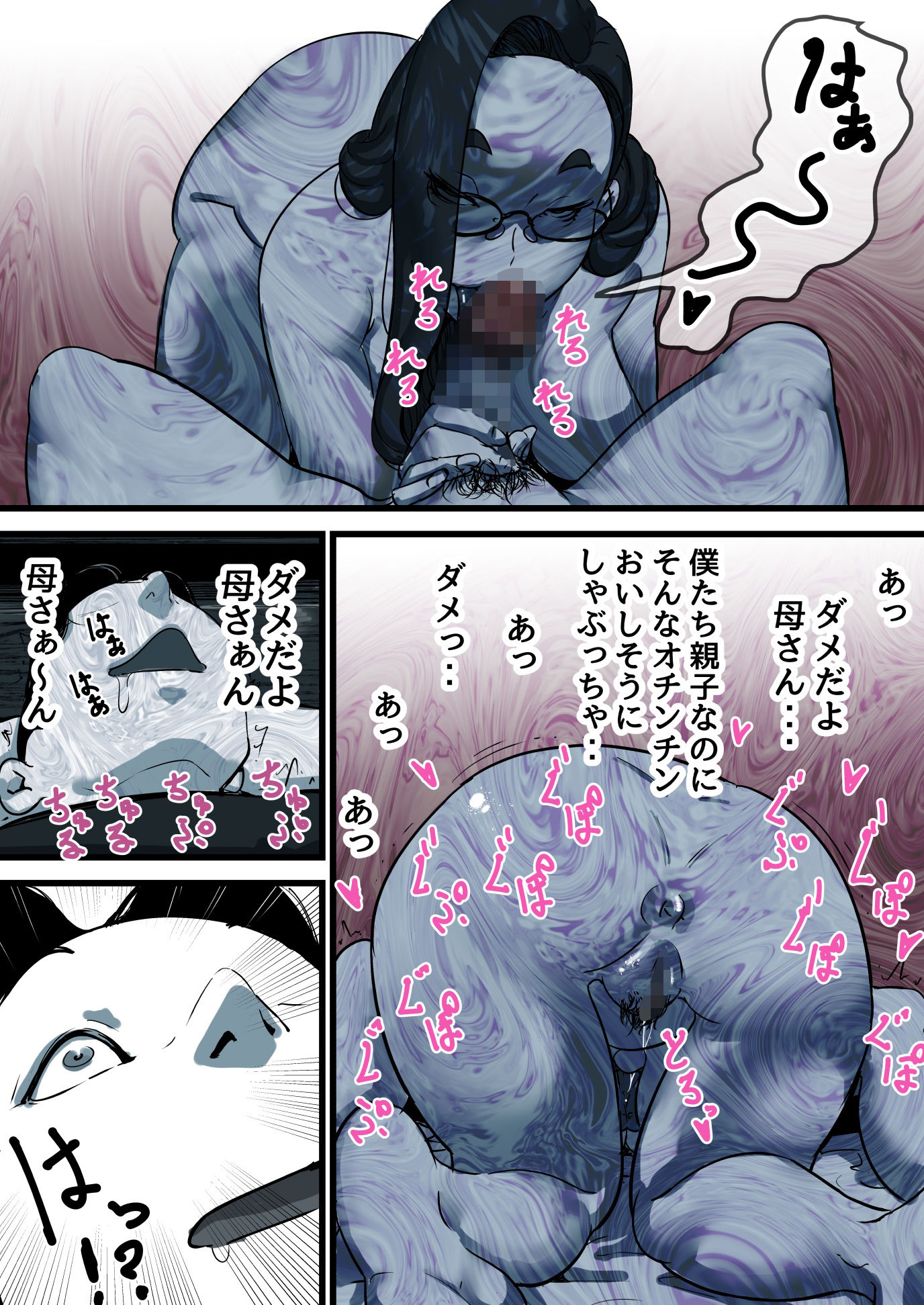 母と堕ちていく part11