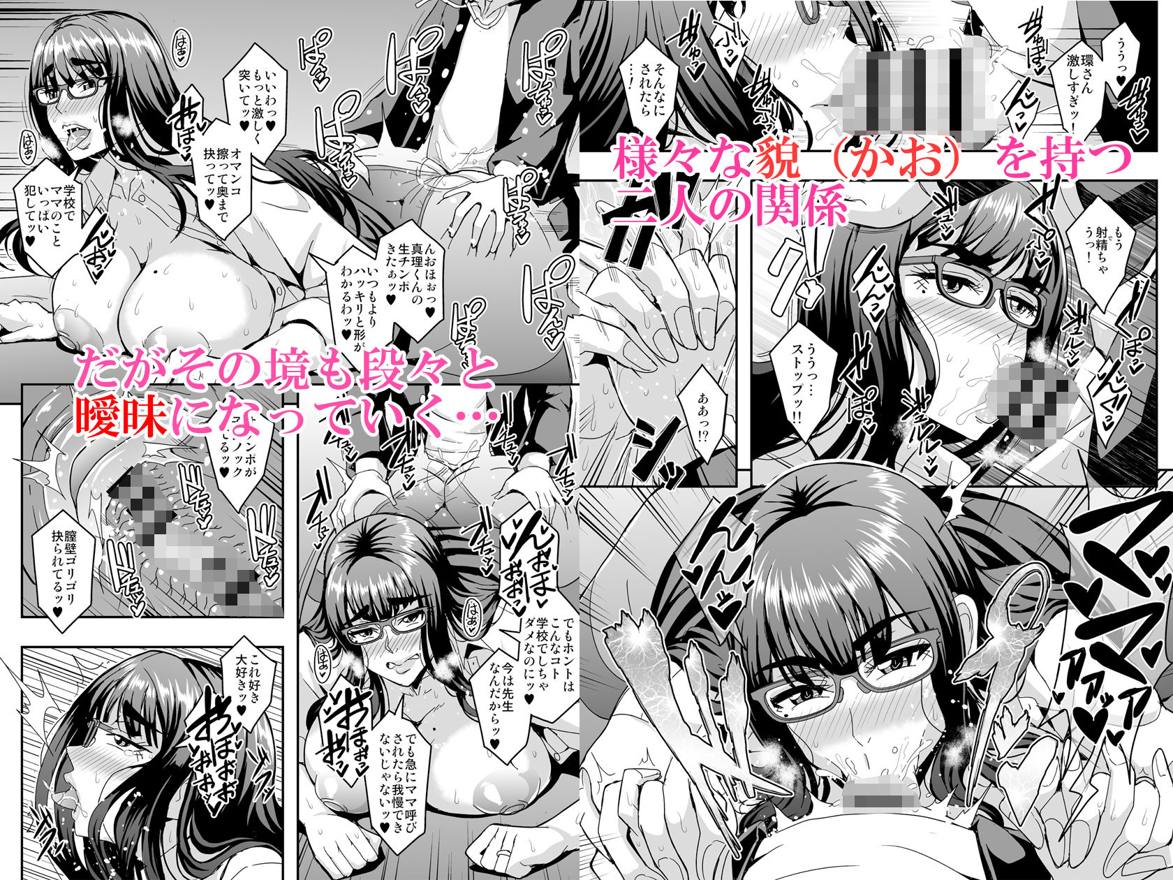 教師と義母と恋人の貌