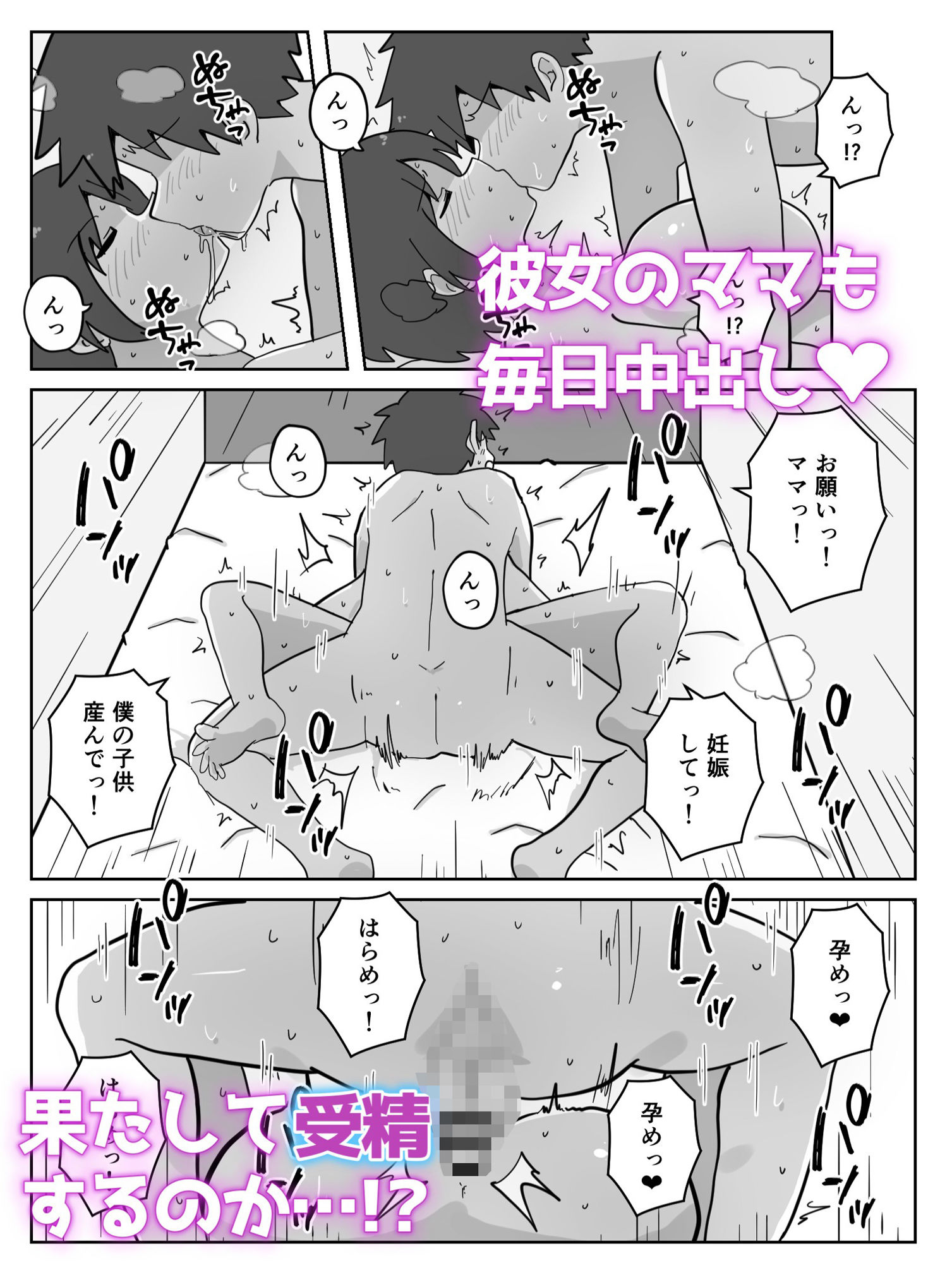彼女も彼女のママも妊娠しろっ