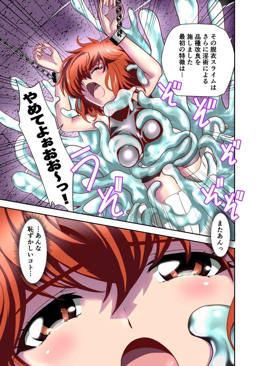 スライムリプレイ  フルカラー版