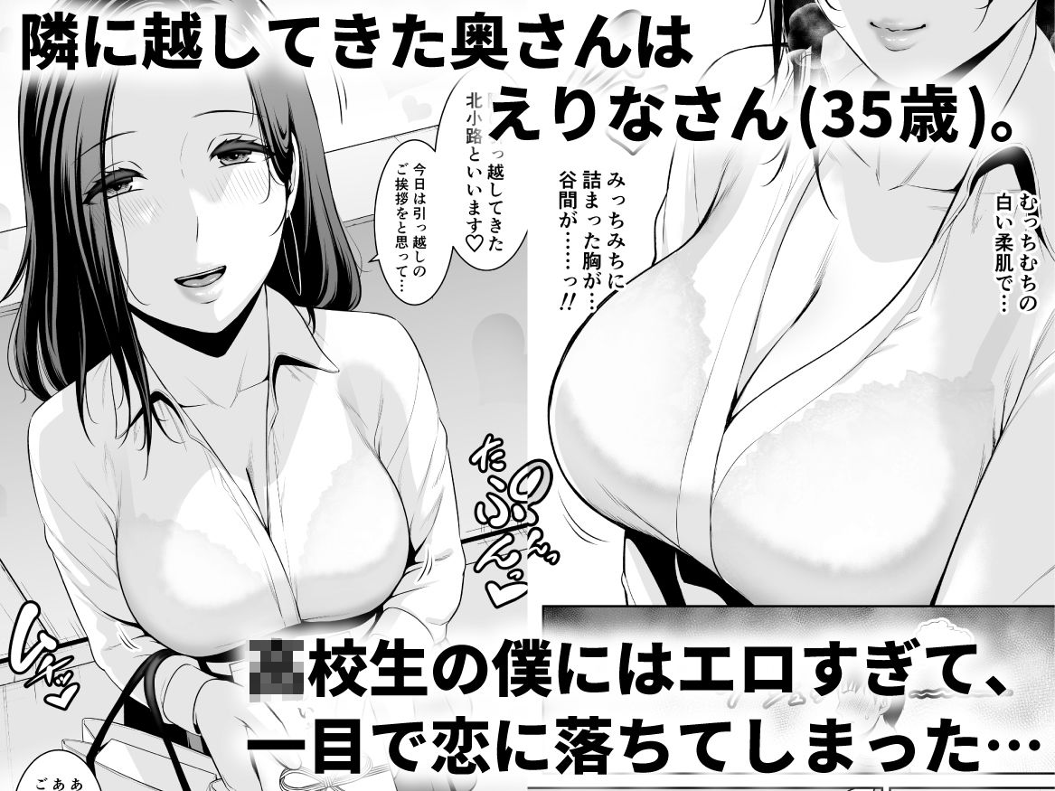 おとなりの人妻（35）  〜歳の差なんて（上）〜