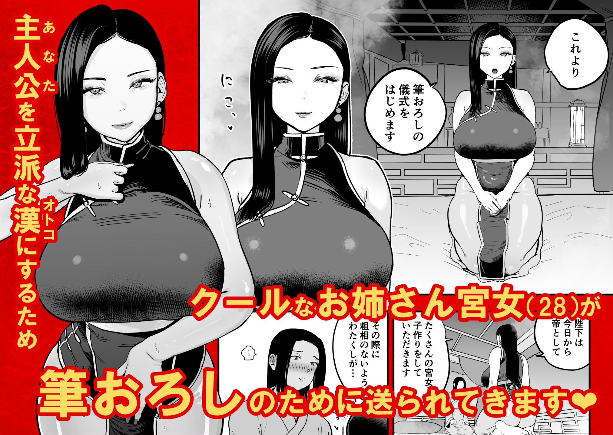 皇帝の指南役 -クールな宮女の筆おろし子作り指導-