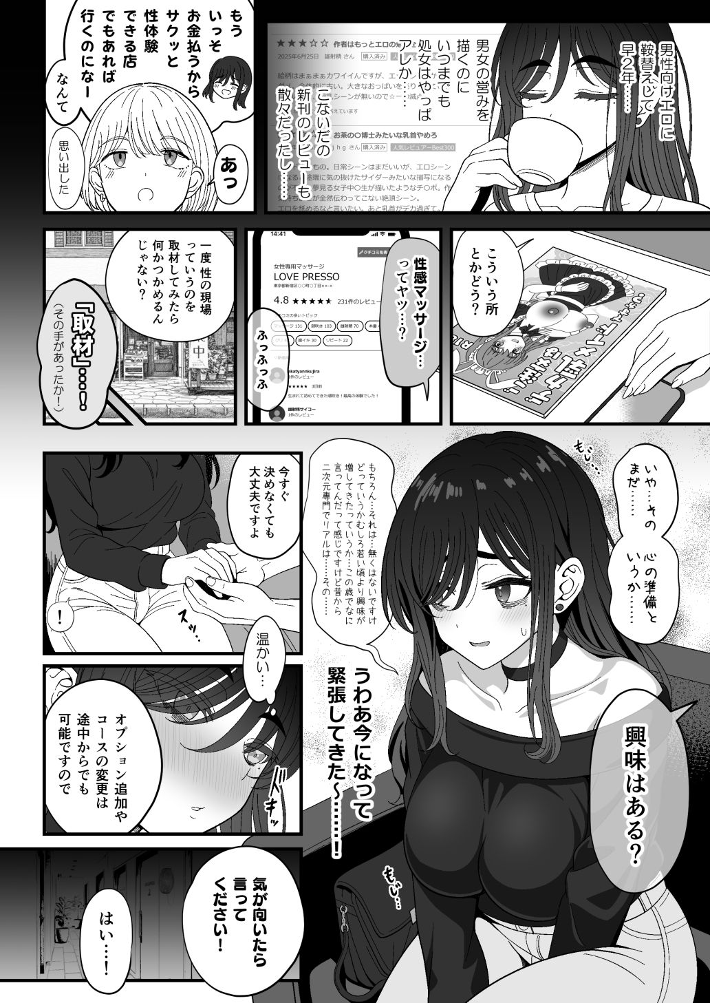 雌射精入門3〜三十路エロ同人作家（処女）のお姉さんがはじめての女性専用マッサージ店で取材を忘れて気持ちよくなっちゃう話〜