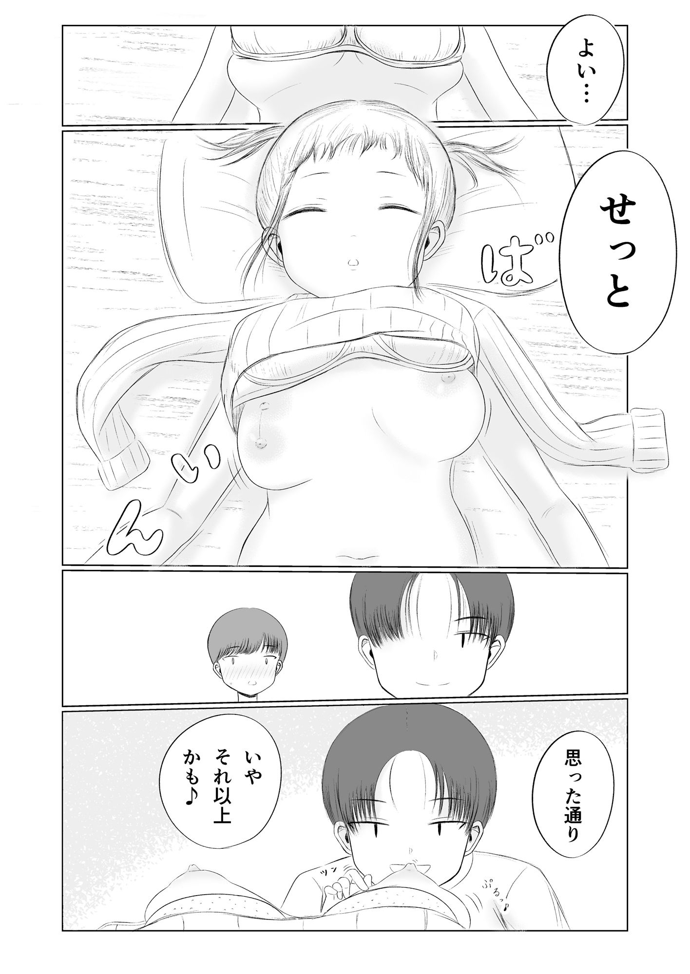 クリスマスの夜に…総集編