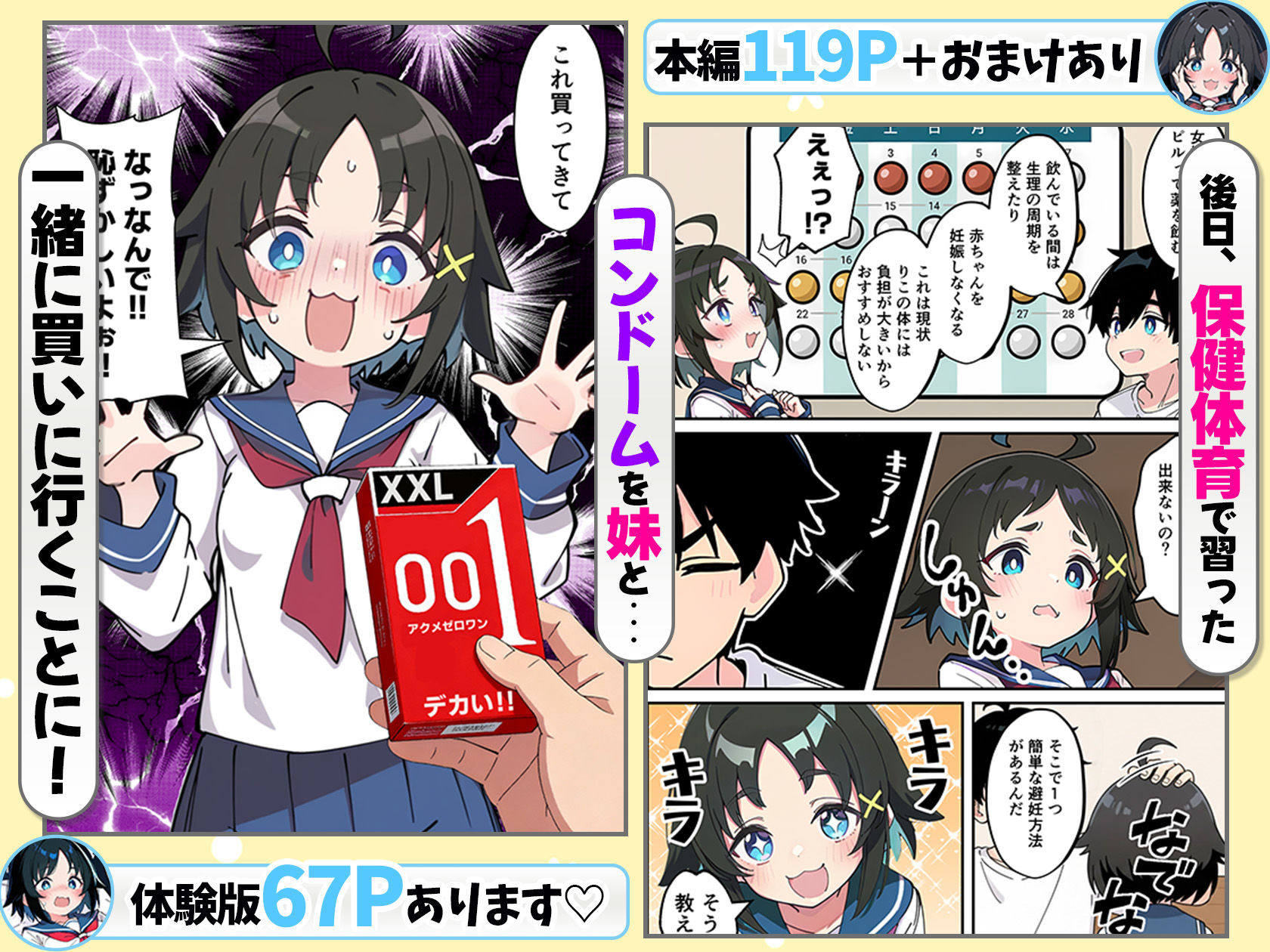 性に好奇心旺盛な妹と実践形式で性教育して中出しえっちする話