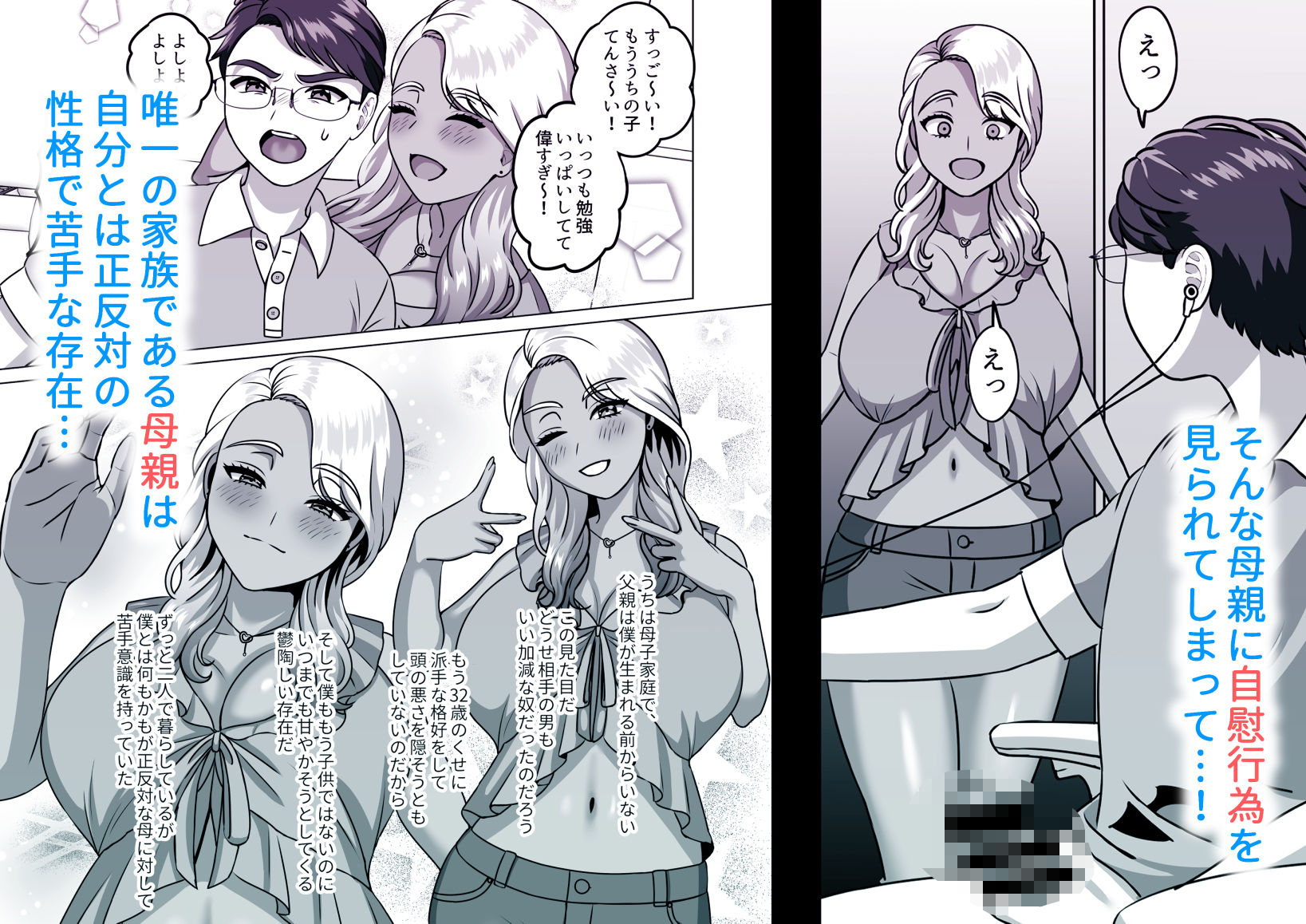 母子家庭の息子はギャルママへの感情を拗らせている