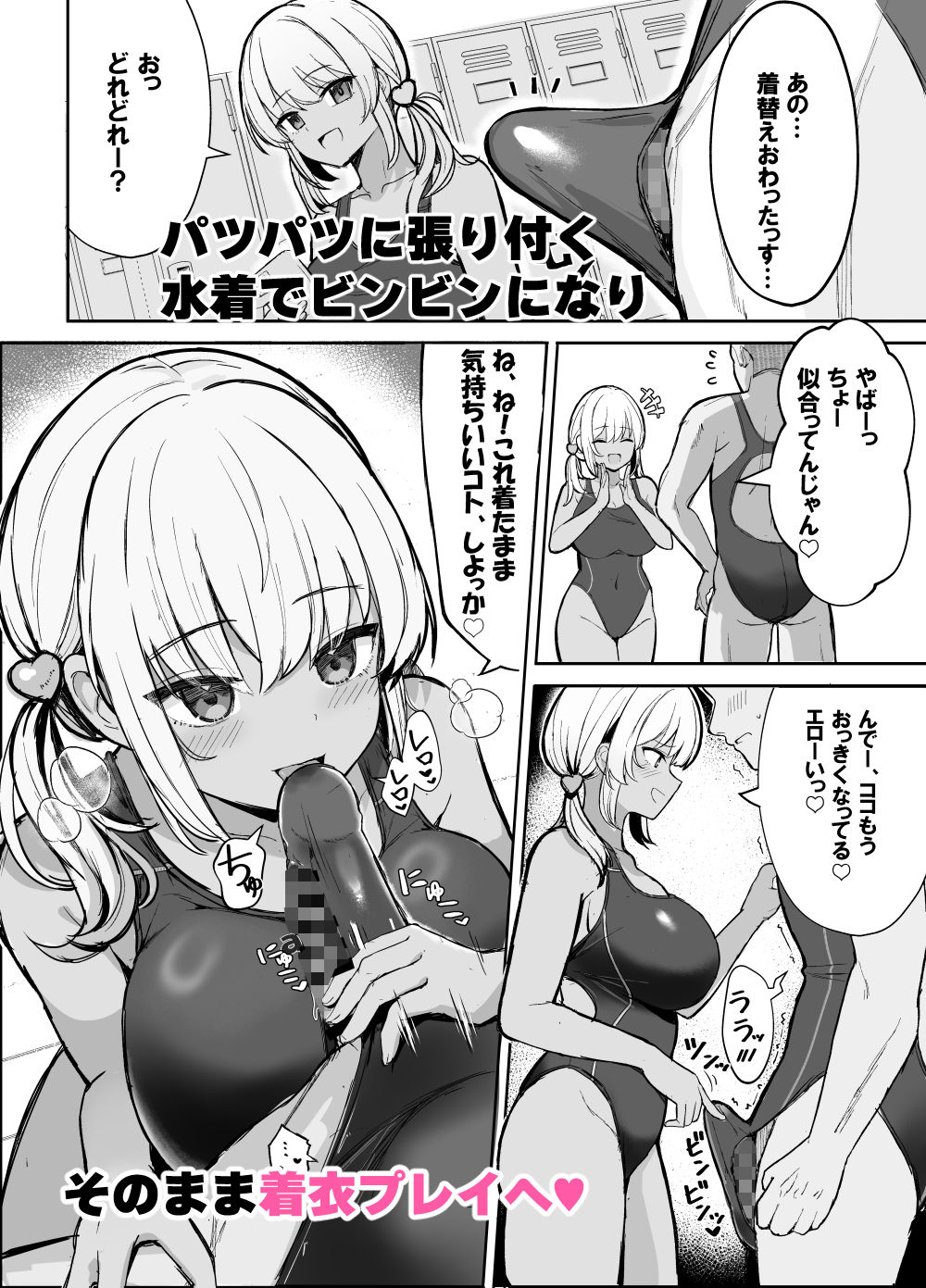競泳水着ギャルちゃん2
