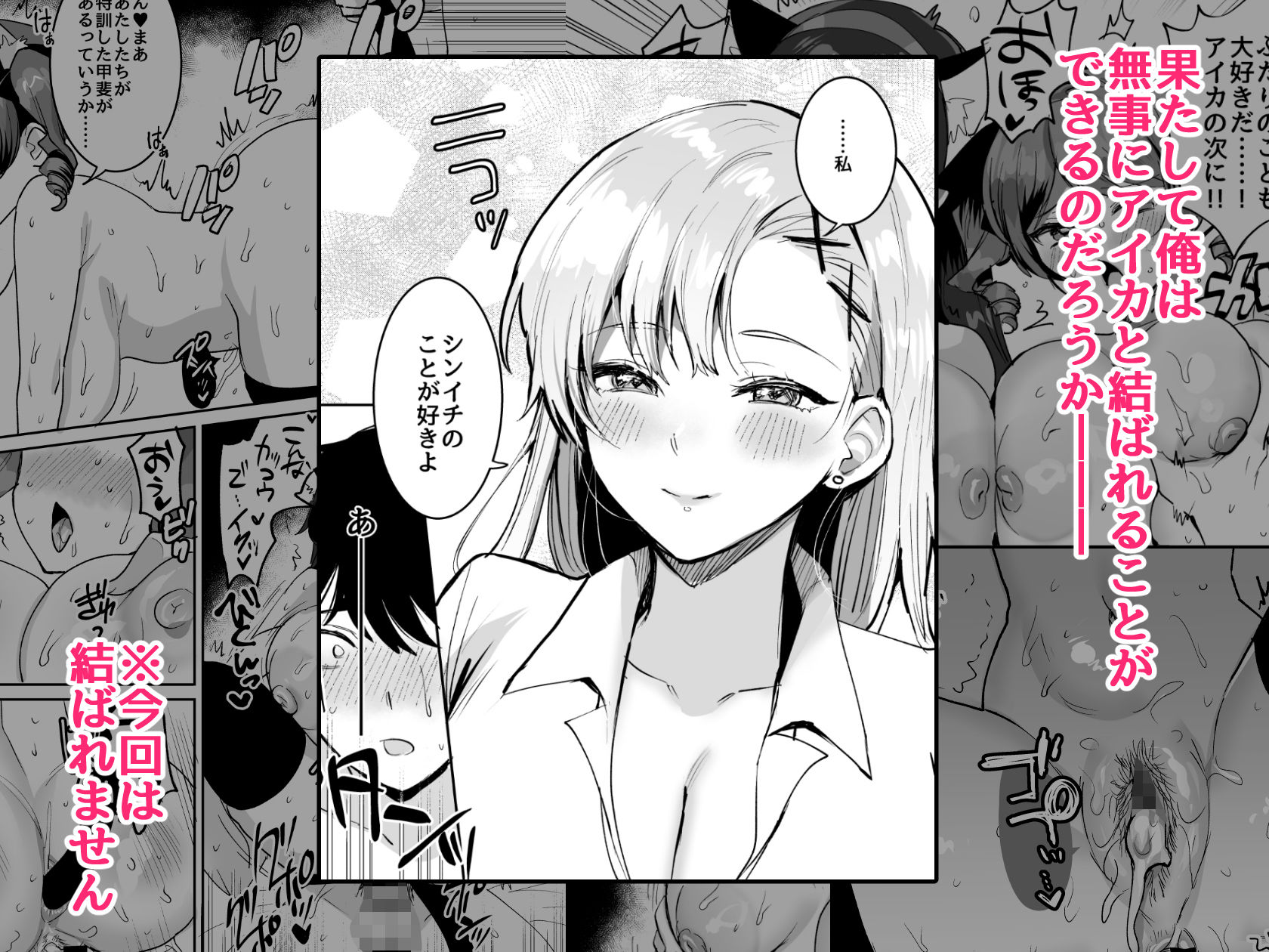 好きな子と両想いになるはずが 取り巻きの女子たちに童貞を奪われた話