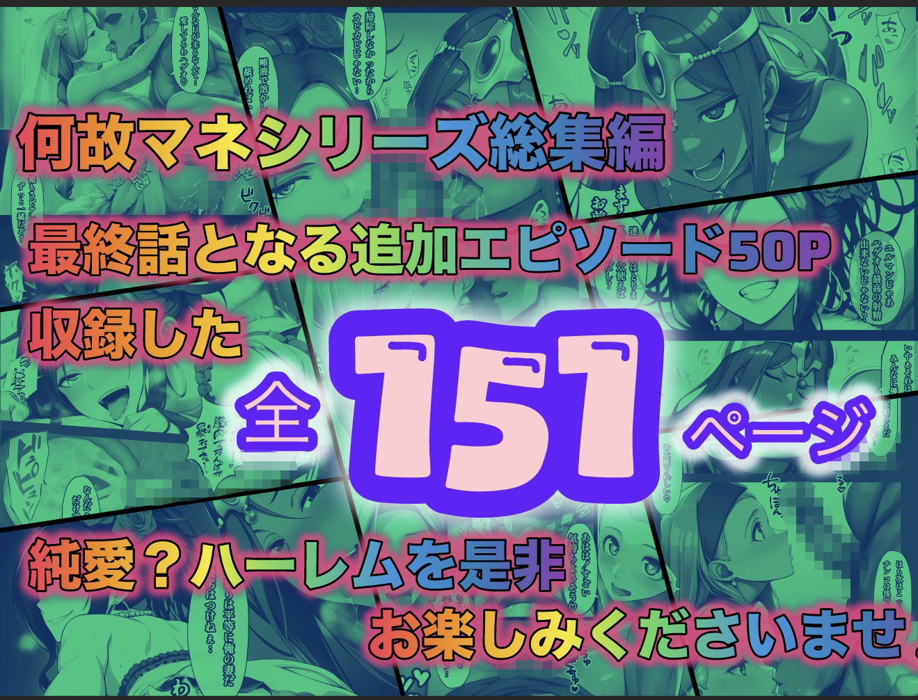 何故かマネマネ（♀）ばかり仲間になる魔物使いの話  総集編