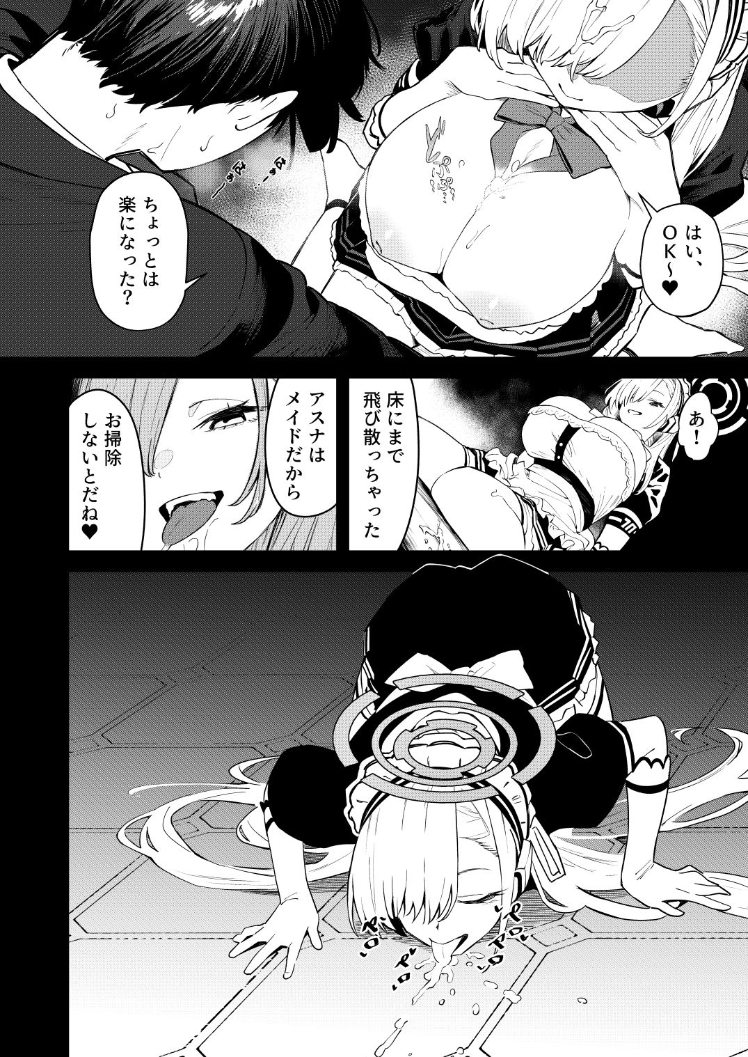 壊れたアスナ