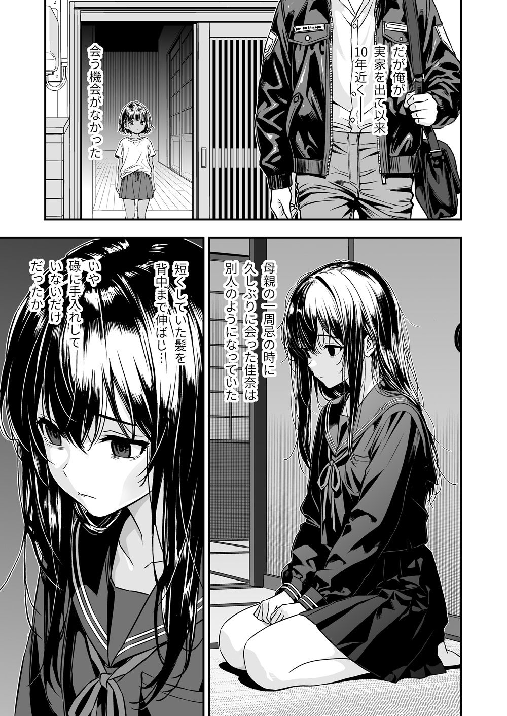 敬語の抜けない従順な姪にえっちないたずら