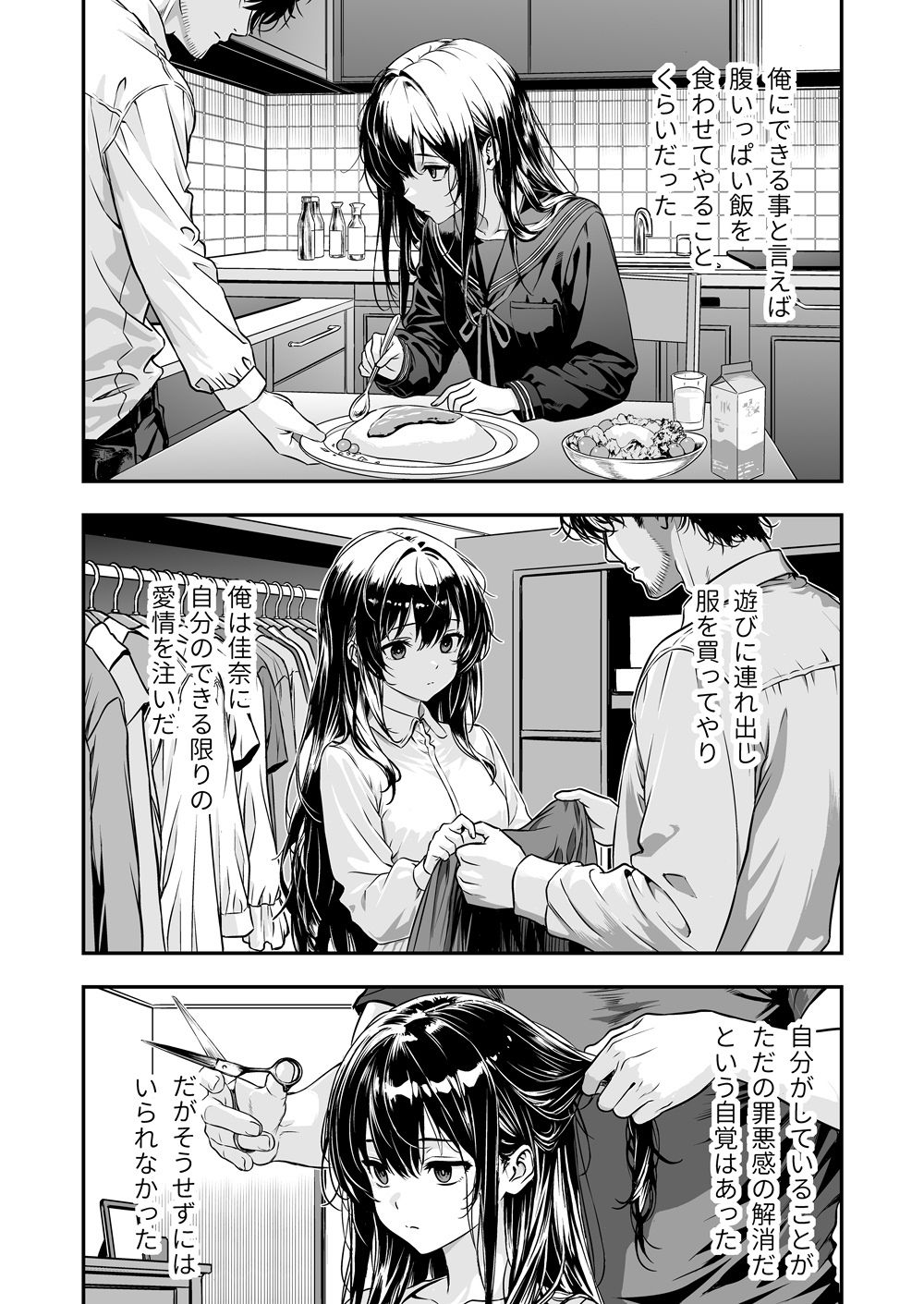 敬語の抜けない従順な姪にえっちないたずら