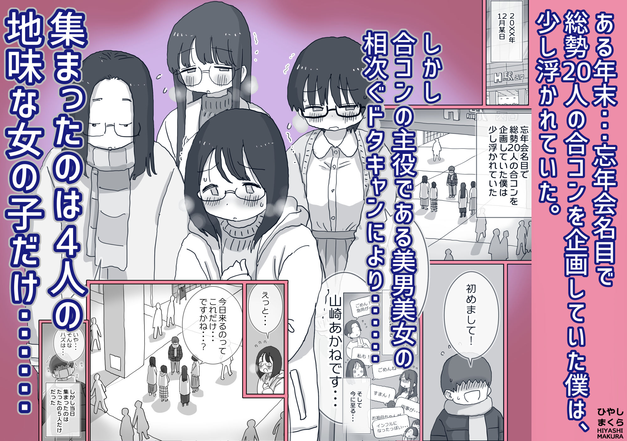 クソ陰キャだけど死ぬほど陽キャな宴がしたい！