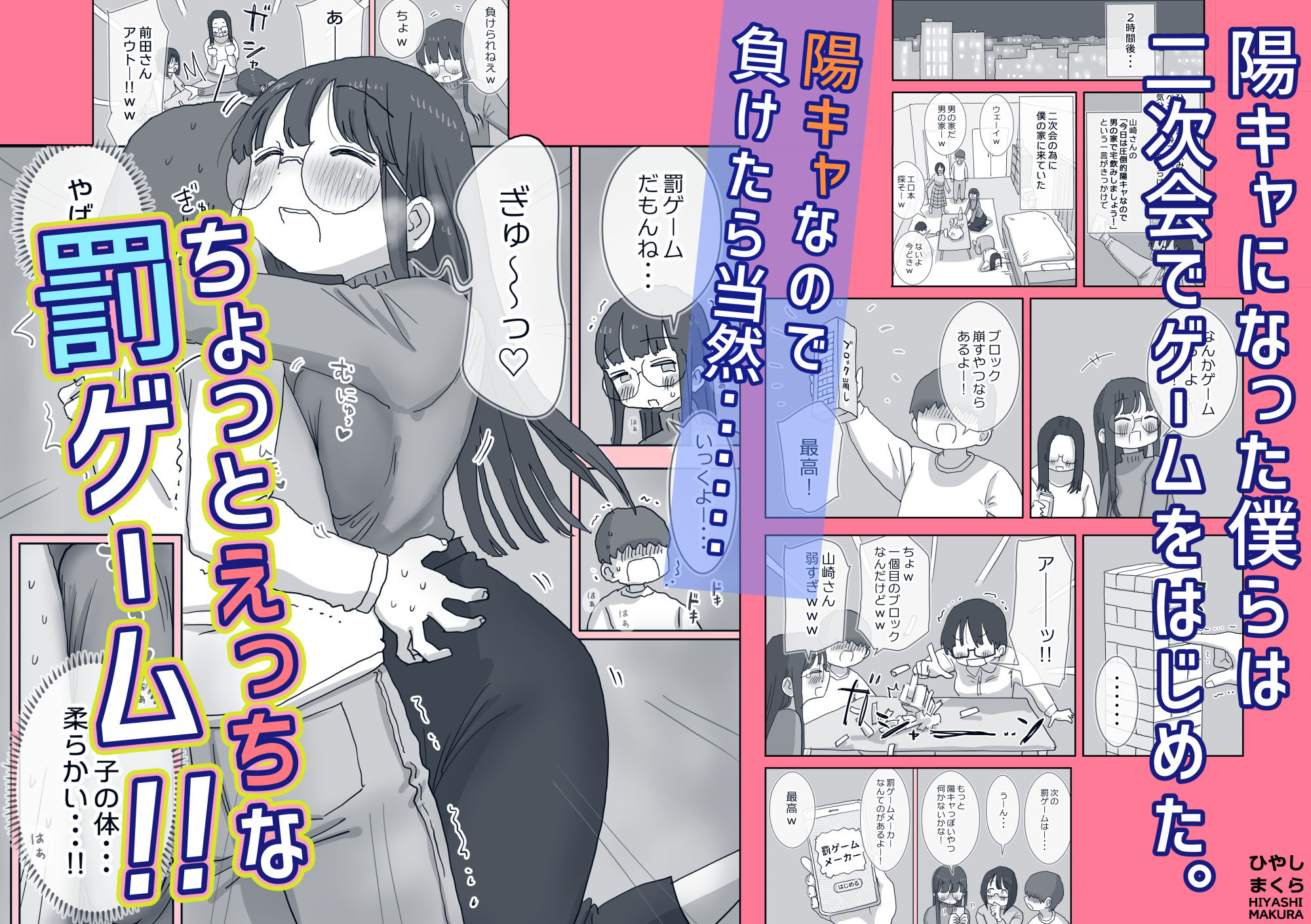 クソ陰キャだけど死ぬほど陽キャな宴がしたい！
