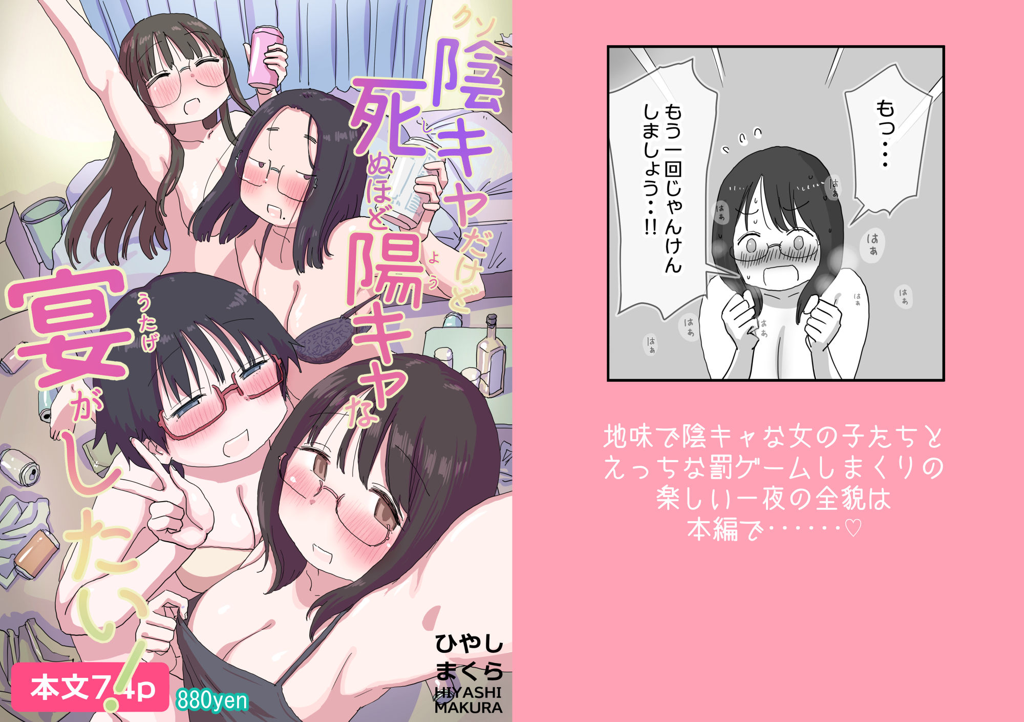 クソ陰キャだけど死ぬほど陽キャな宴がしたい！