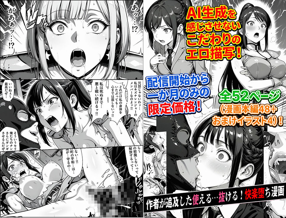 正義の戦隊ヒロイン！無限ハードSEXで戦えないほど快楽依存に調教され悪の組織に完堕ちする！・前編