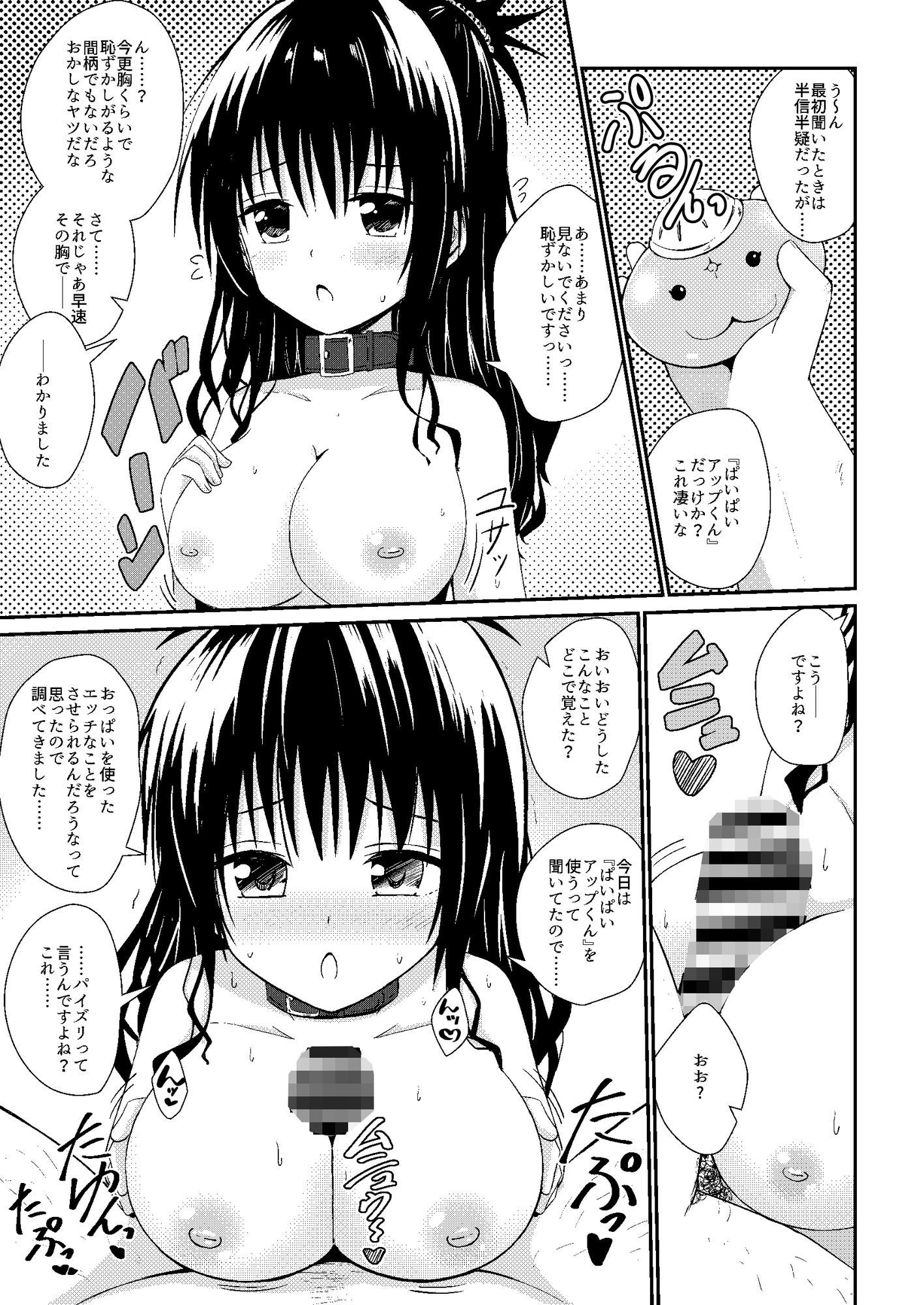 美柑のえっちなほん5
