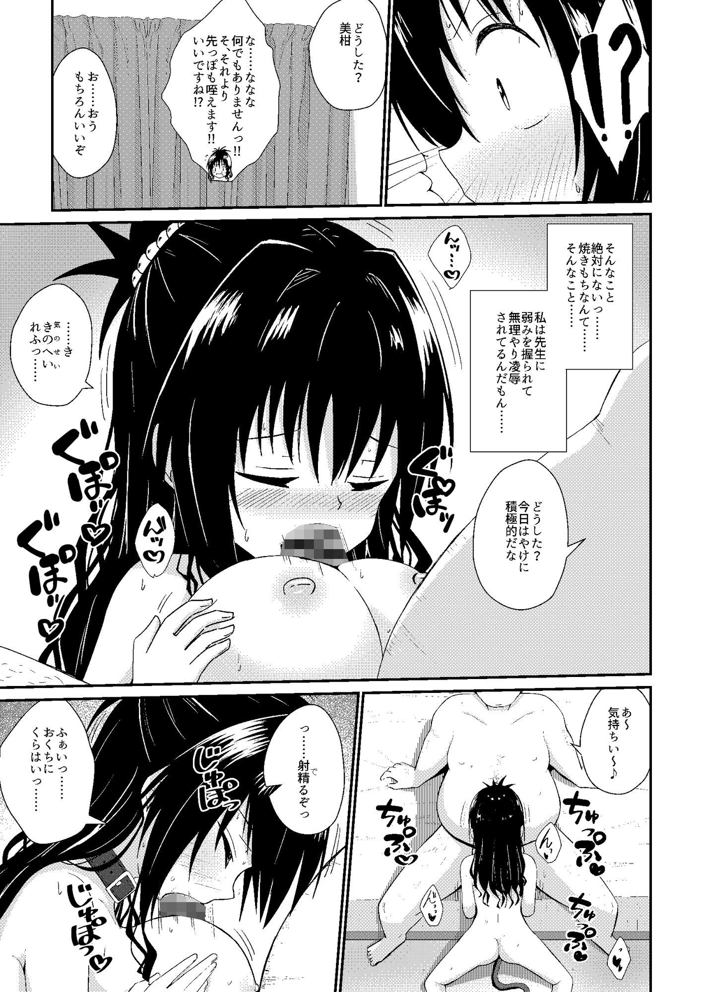 美柑のえっちなほん5