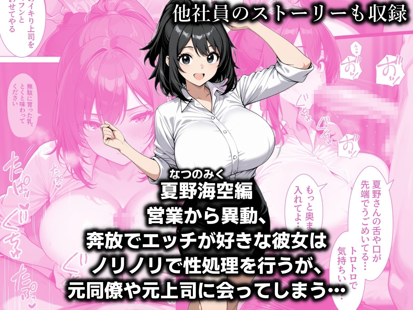 入社したら性処理する部署に配属された件！？