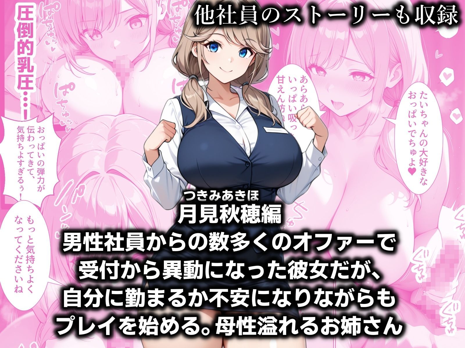 入社したら性処理する部署に配属された件！？
