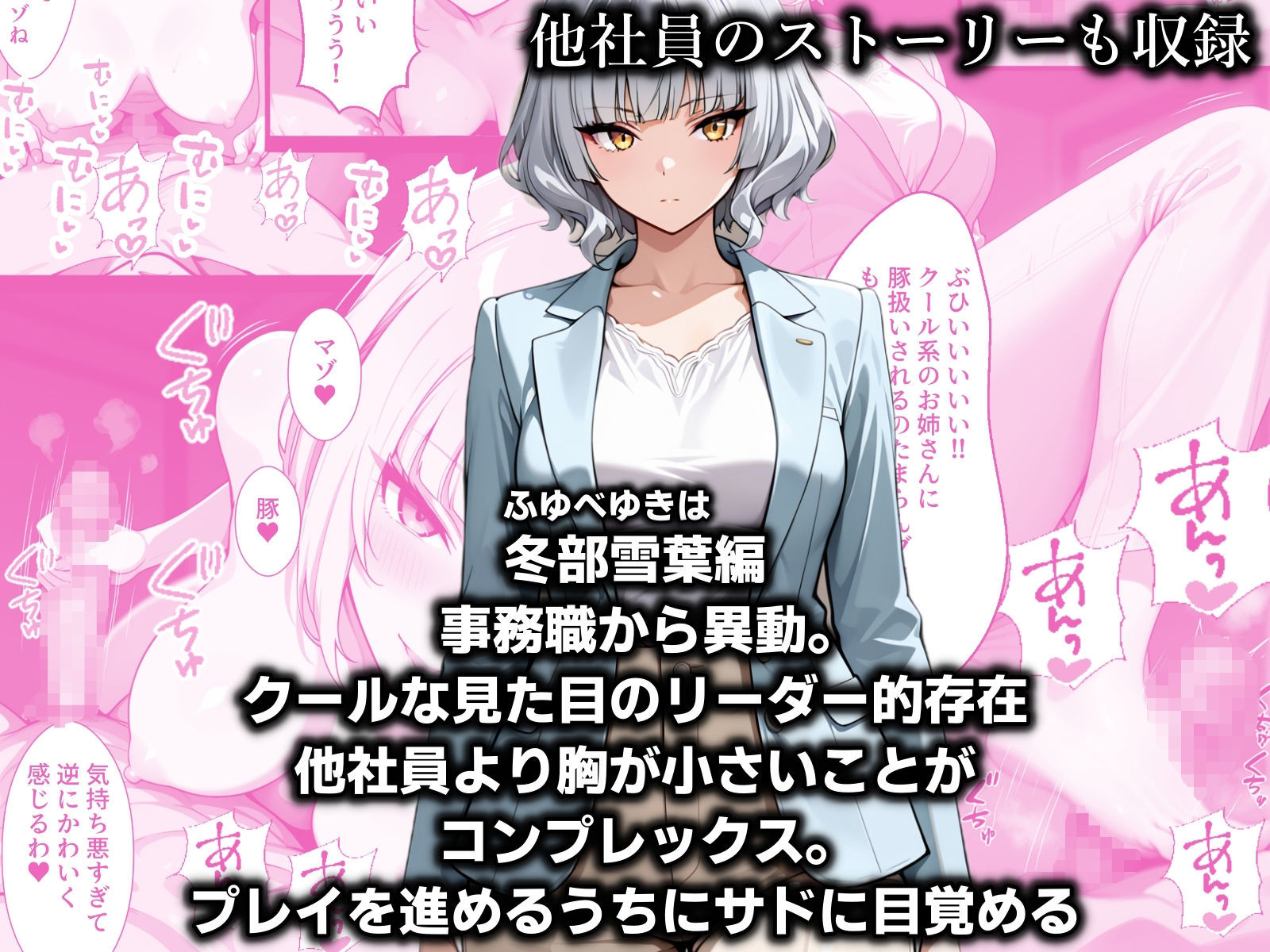 入社したら性処理する部署に配属された件！？