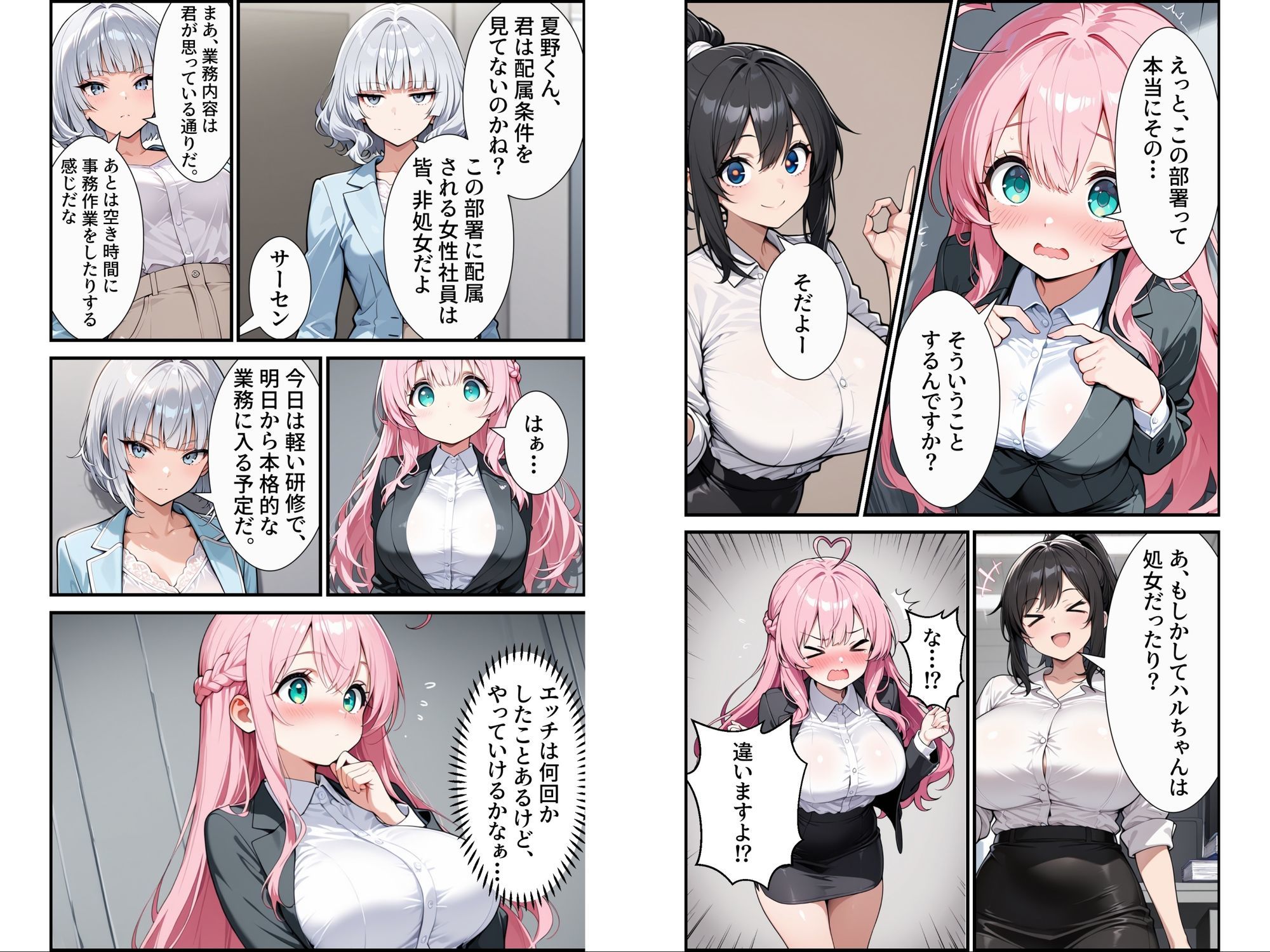 入社したら性処理する部署に配属された件！？