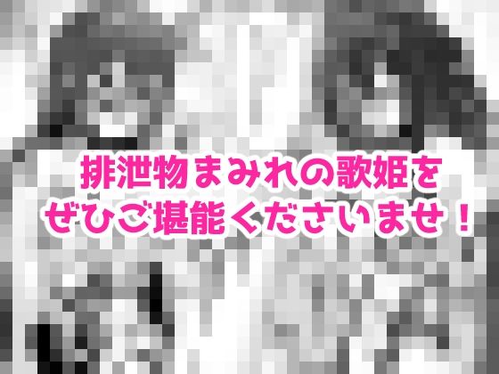 極・スカトロ撮影会 〜SorAzクッキング〜