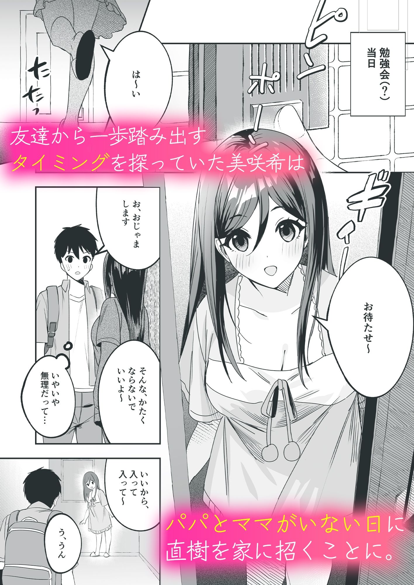 パパとママの留守に奥手な彼氏くんを我が家に招待シてみた結果