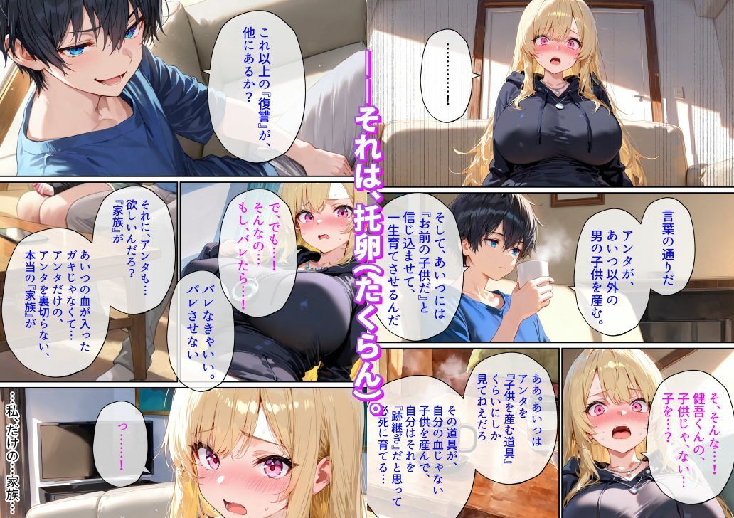 クズ夫への托卵復讐〜お前の嫁（ギャル）、俺が孕ませといたよ〜