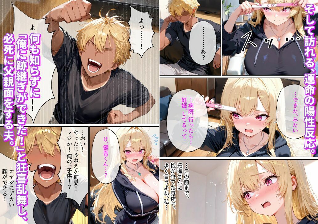 クズ夫への托卵復讐〜お前の嫁（ギャル）、俺が孕ませといたよ〜
