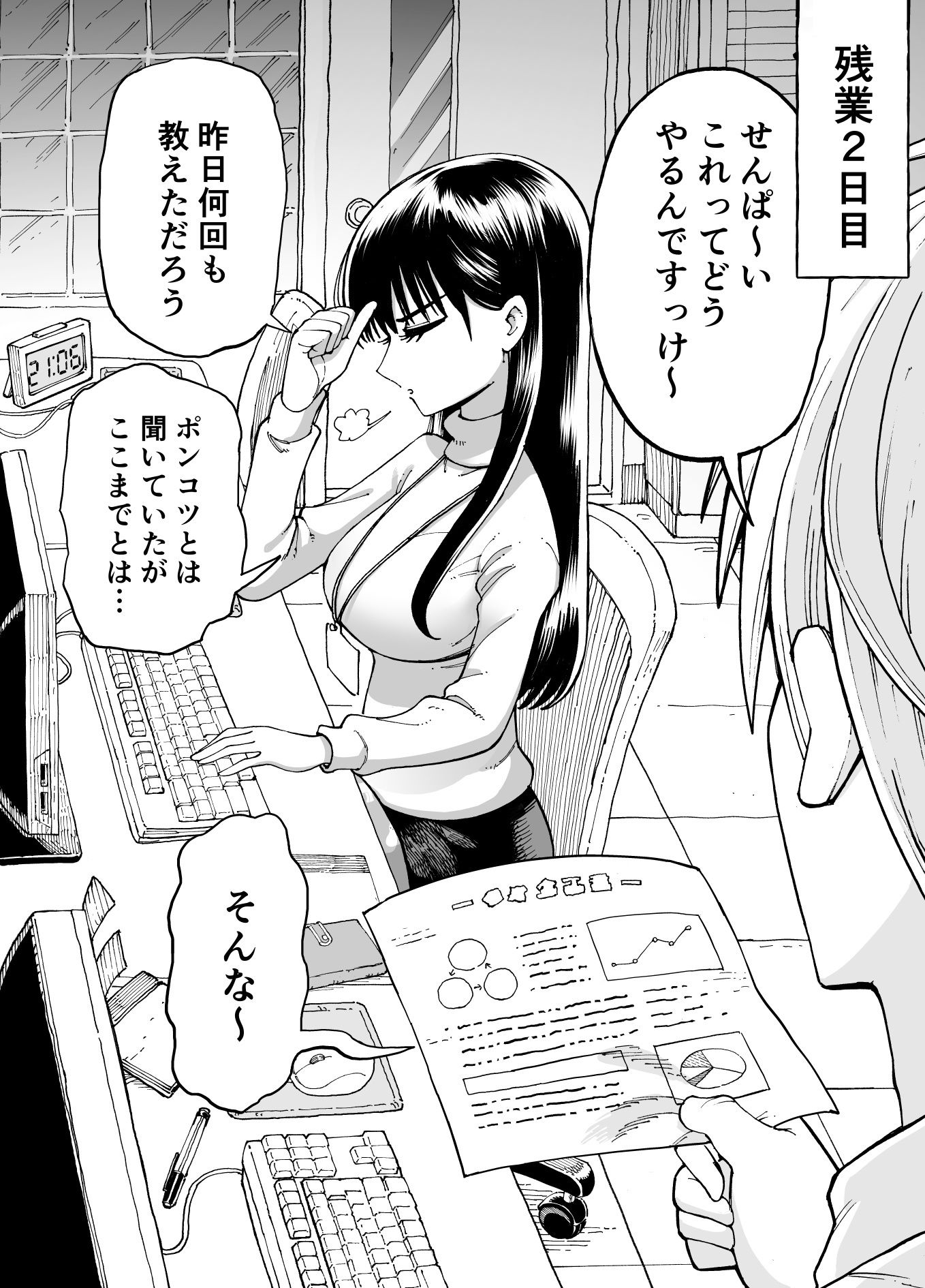 残業中に何かがあった先輩と後輩の話