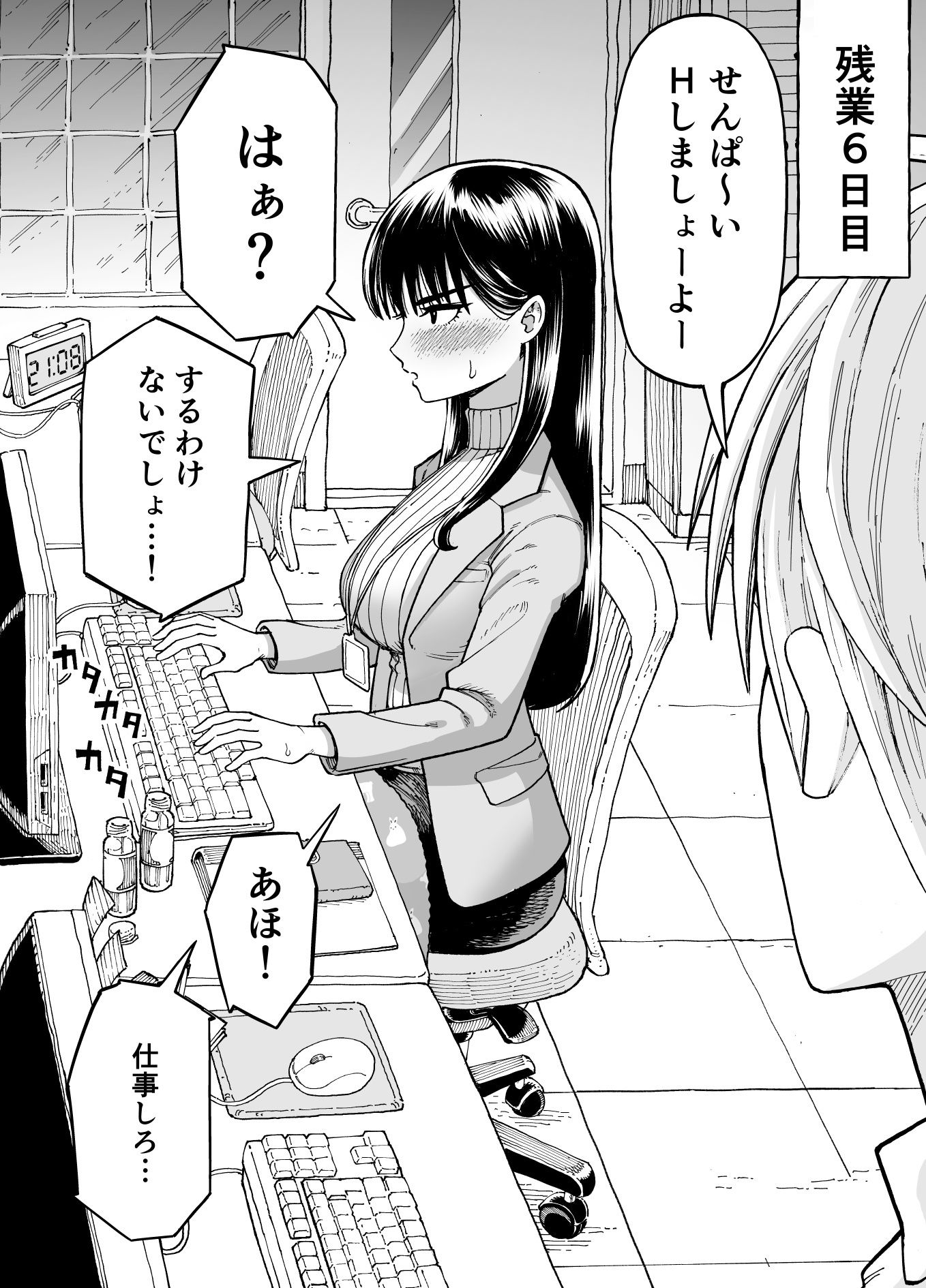 残業中に何かがあった先輩と後輩の話
