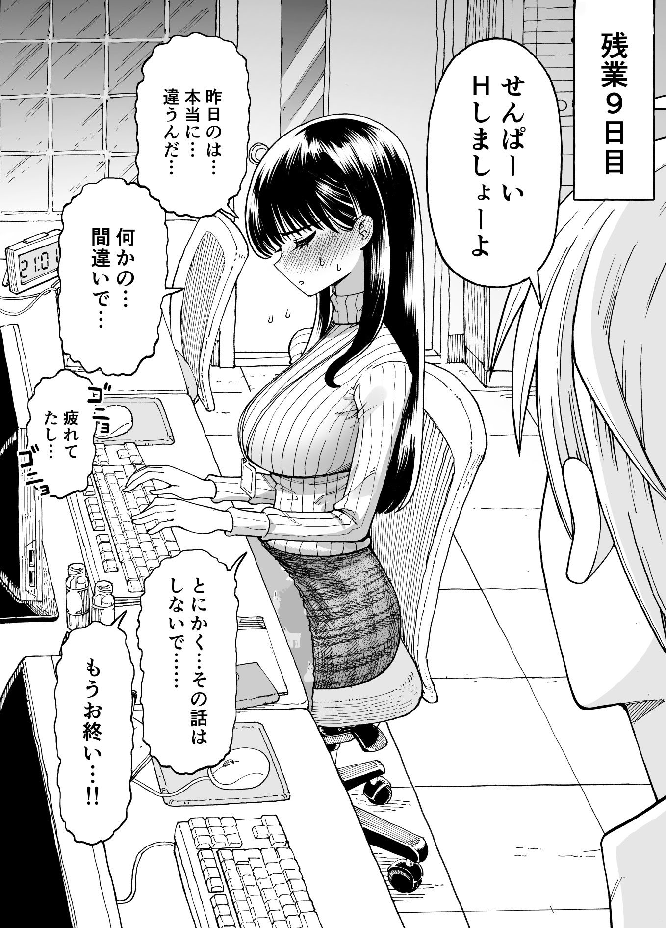 残業中に何かがあった先輩と後輩の話