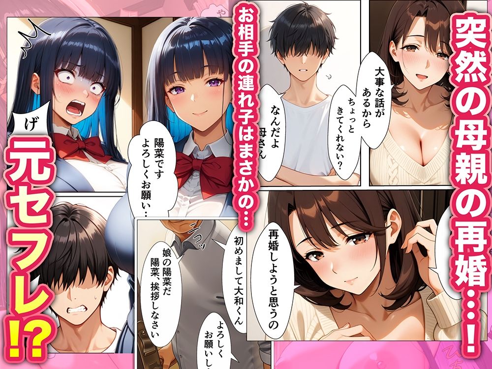 親父の連れ子が元セフレだった