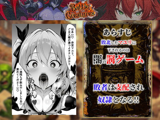 性闘バトルクリーチャーズ〜ホビー漫画のメスバトラーを闇のゲームで洗脳セックス！！〜