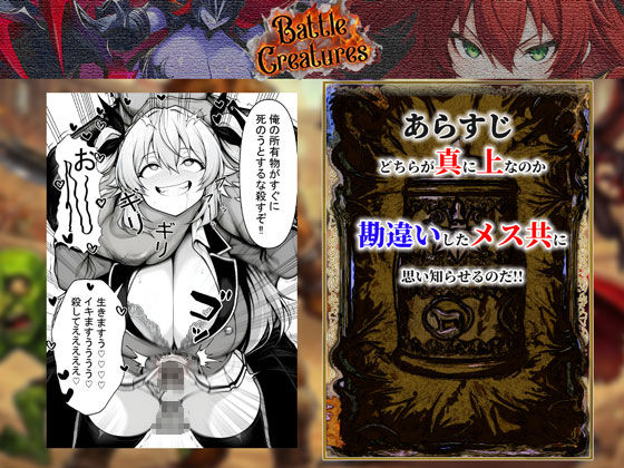 性闘バトルクリーチャーズ〜ホビー漫画のメスバトラーを闇のゲームで洗脳セックス！！〜
