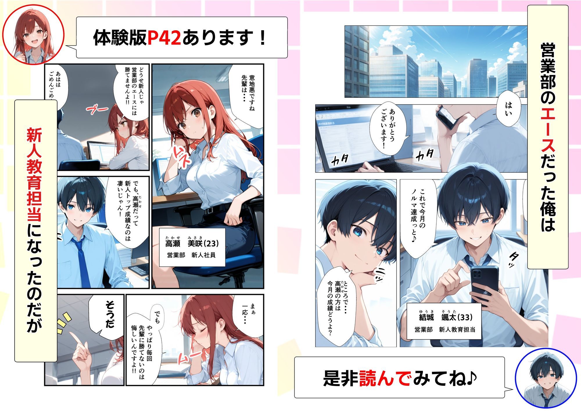 新卒ツンデレ社員の教育担当になった俺。〜酔った後輩は俺とのイチャラブSEXで俺専用のM体質に覚醒しました〜