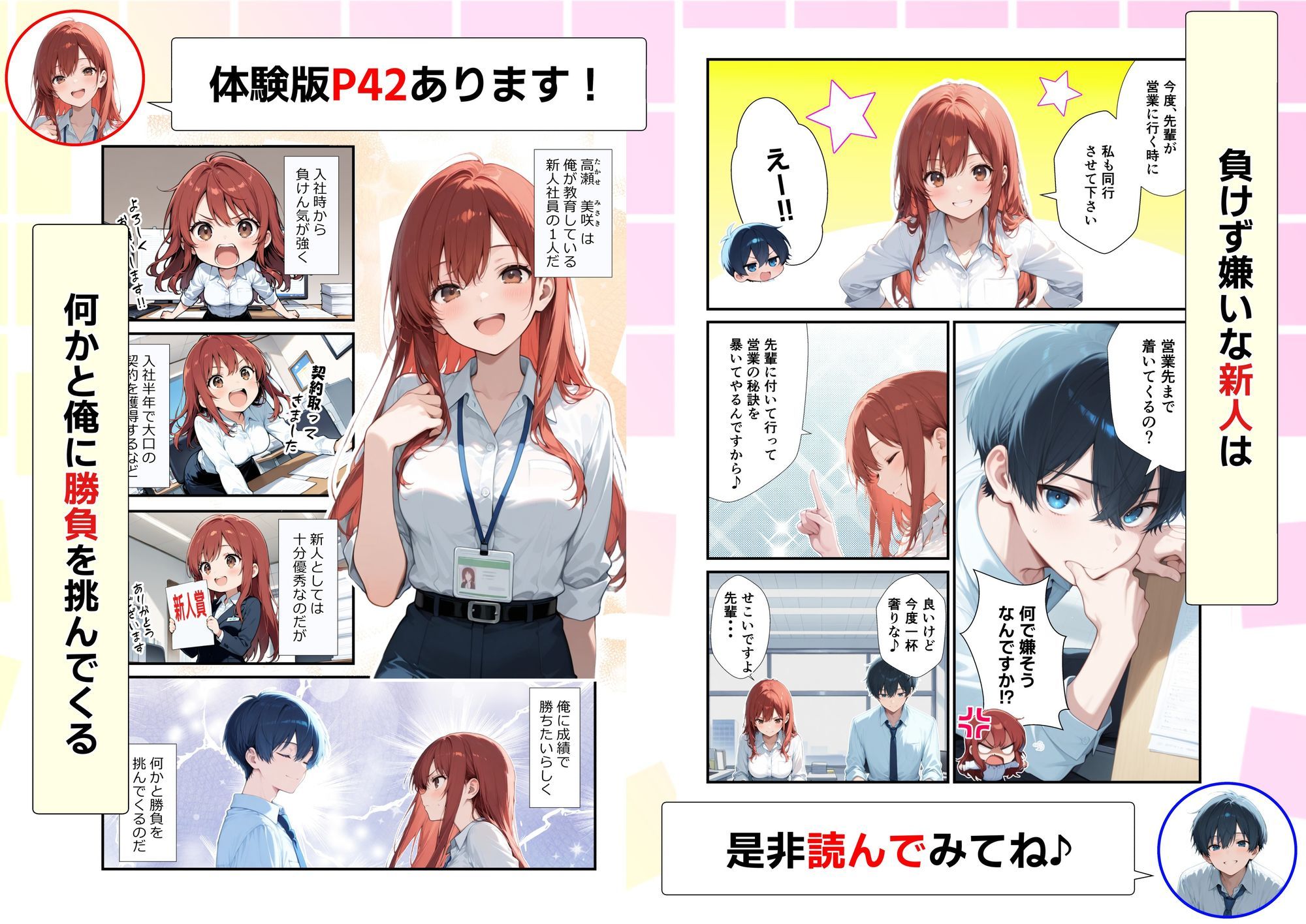 新卒ツンデレ社員の教育担当になった俺。〜酔った後輩は俺とのイチャラブSEXで俺専用のM体質に覚醒しました〜