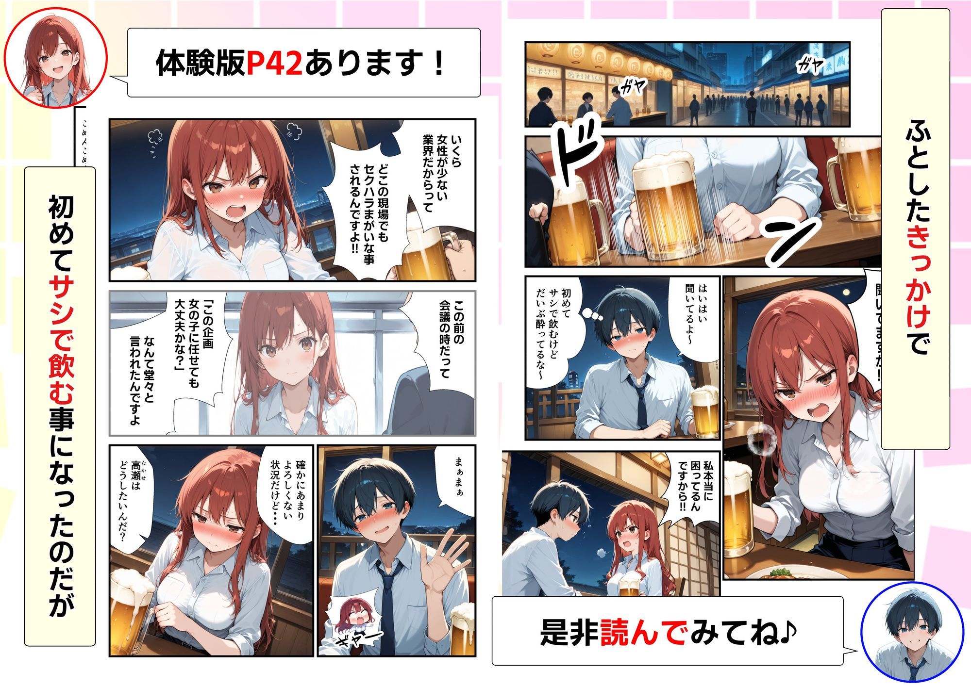 新卒ツンデレ社員の教育担当になった俺。〜酔った後輩は俺とのイチャラブSEXで俺専用のM体質に覚醒しました〜