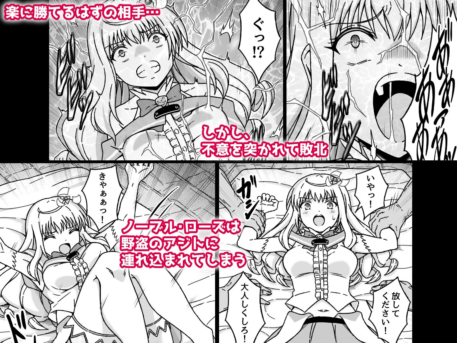 魔法少女××××  第1話  ノーブル・ローズ