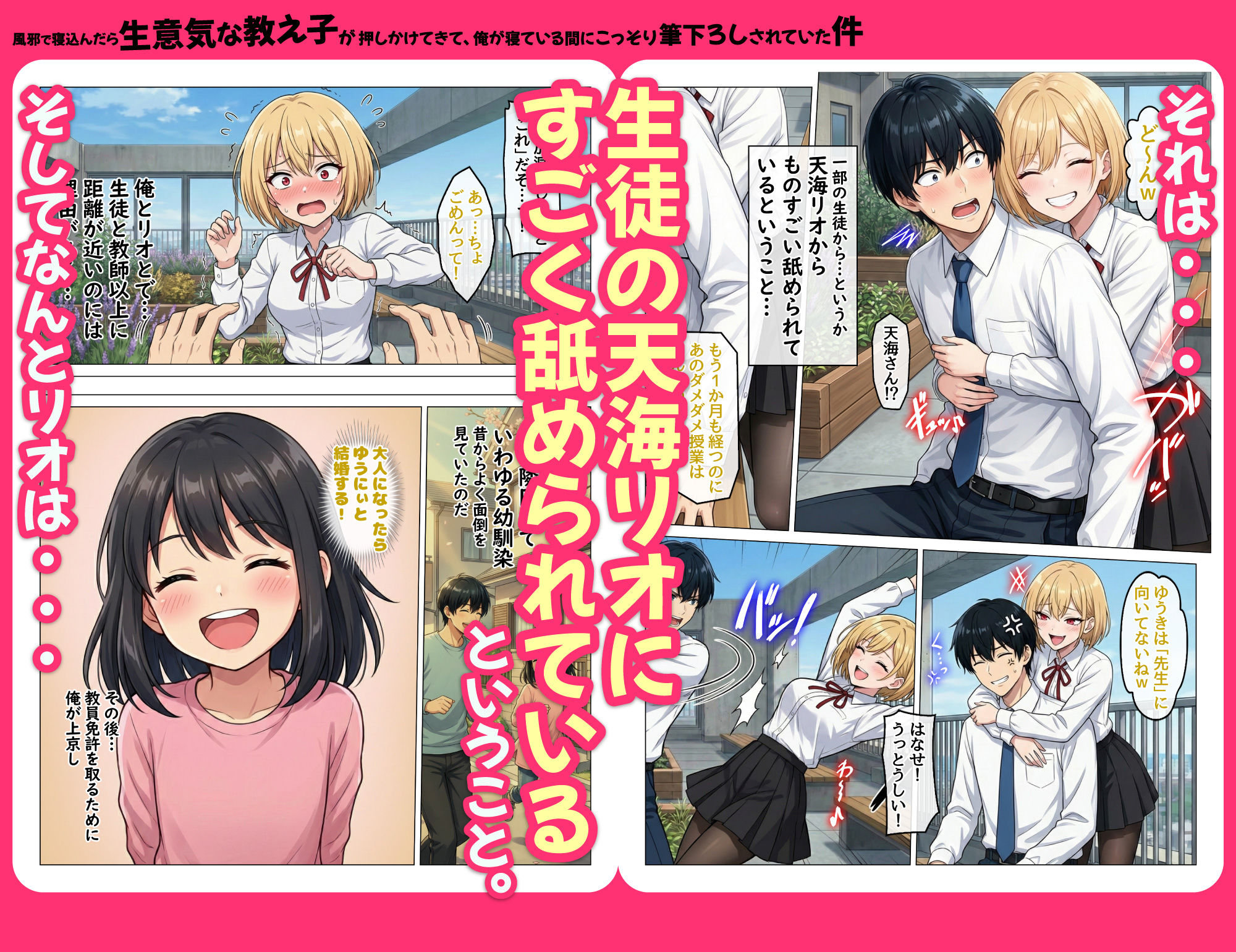風邪で寝込んだら生意気な教え子が押しかけてきて、俺が寝ている間にこっそり筆下ろしされていた件