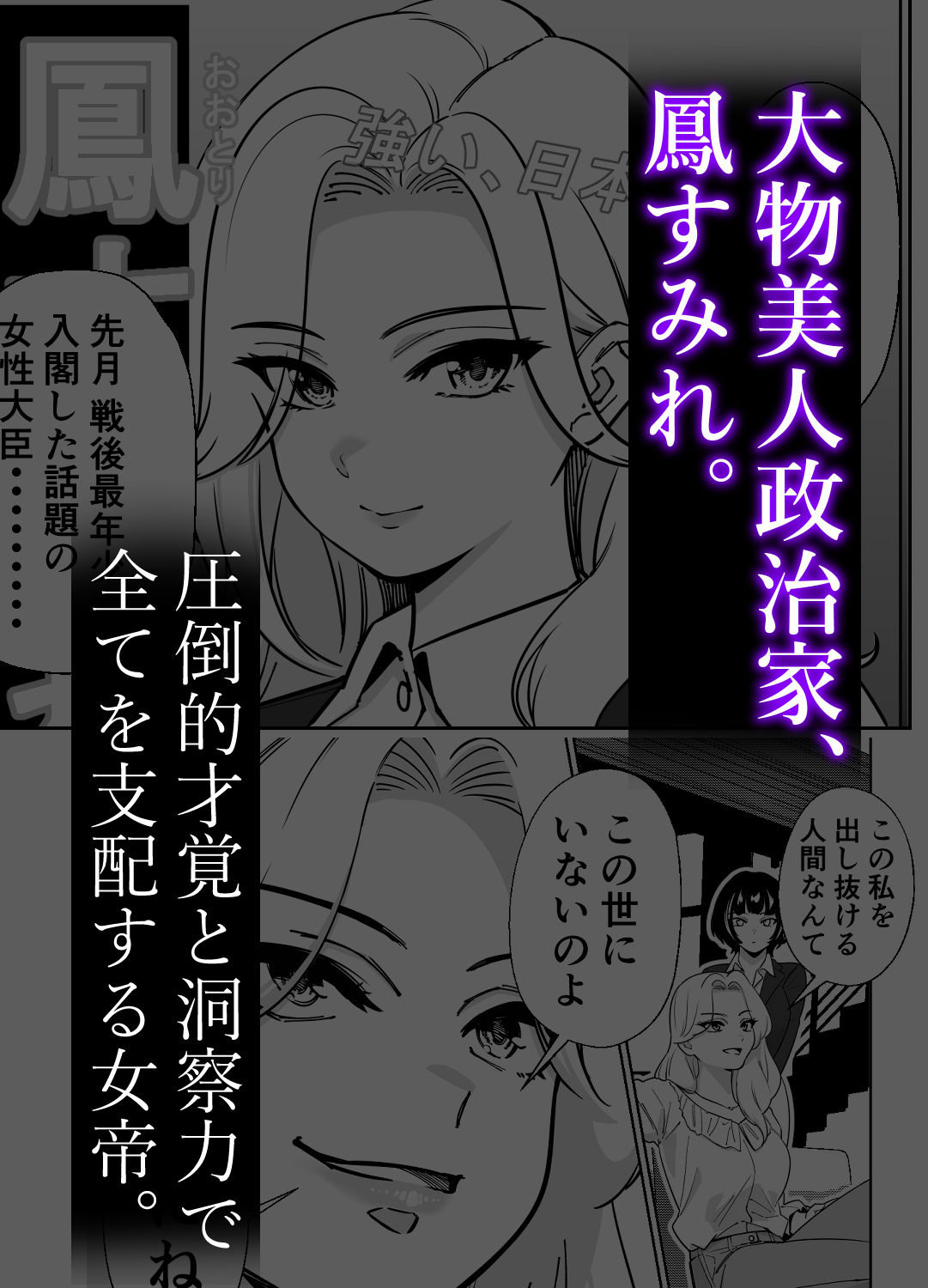 眠泊3〜掌で踊る傲慢な女帝、狩人が獲物に変わる刻〜
