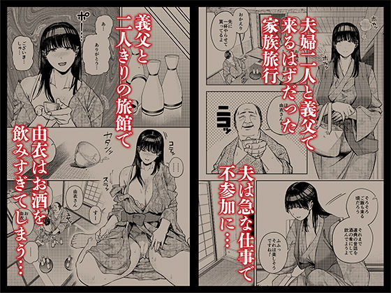 義父に抱かれる妻  由衣編  総集編