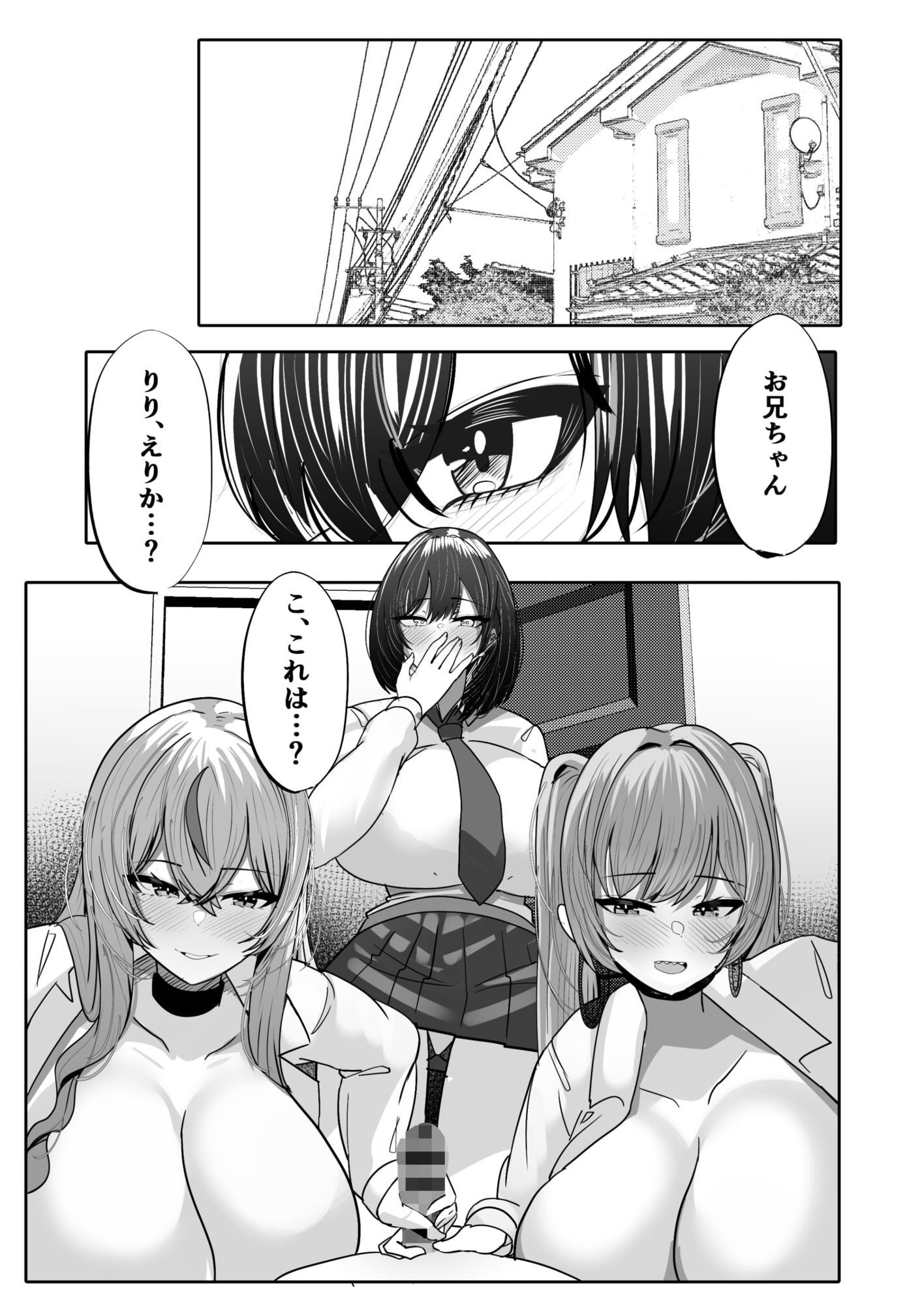 年下デカパイギャルハーレムに囲われまくる  実妹編