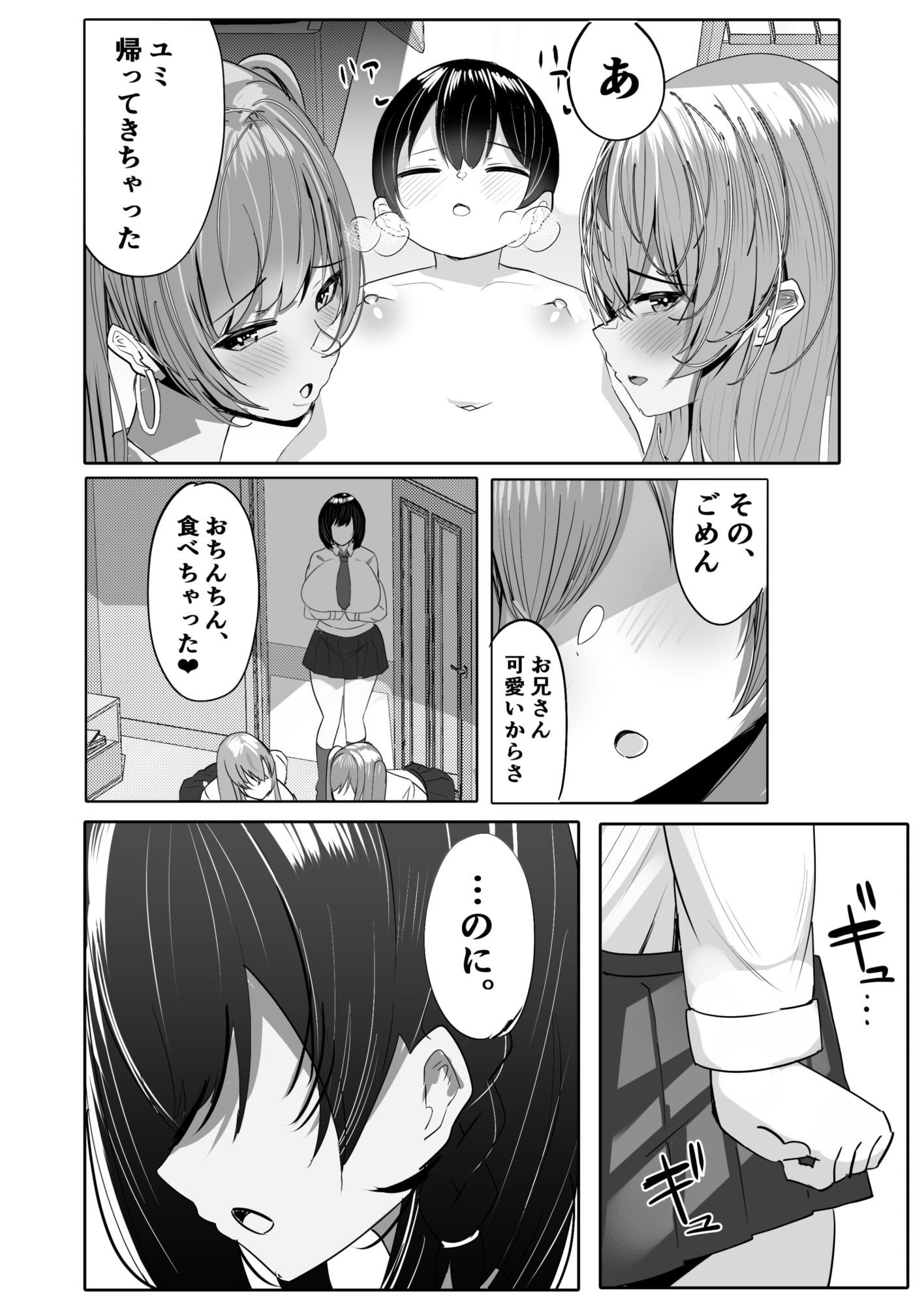 年下デカパイギャルハーレムに囲われまくる  実妹編
