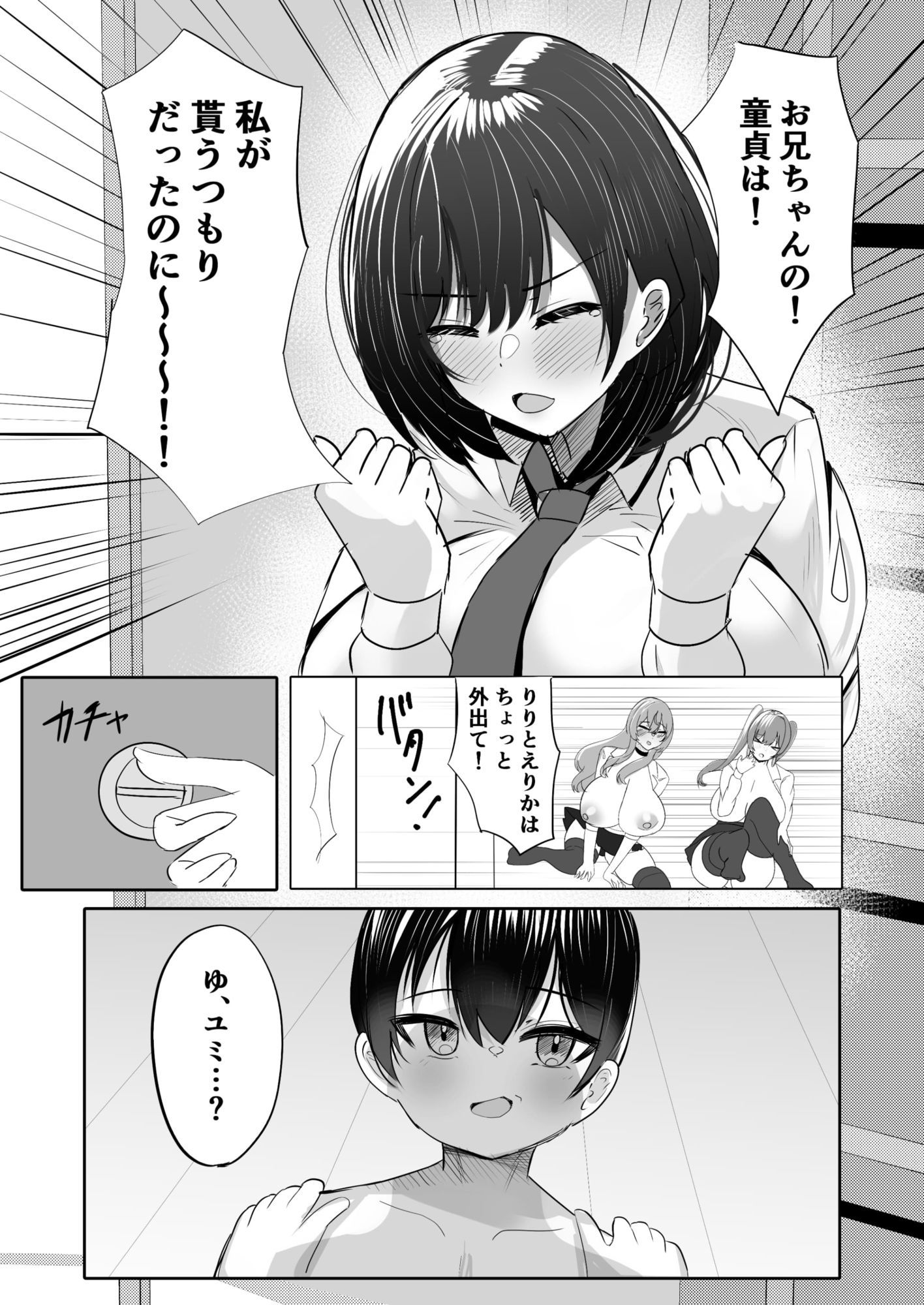 年下デカパイギャルハーレムに囲われまくる  実妹編