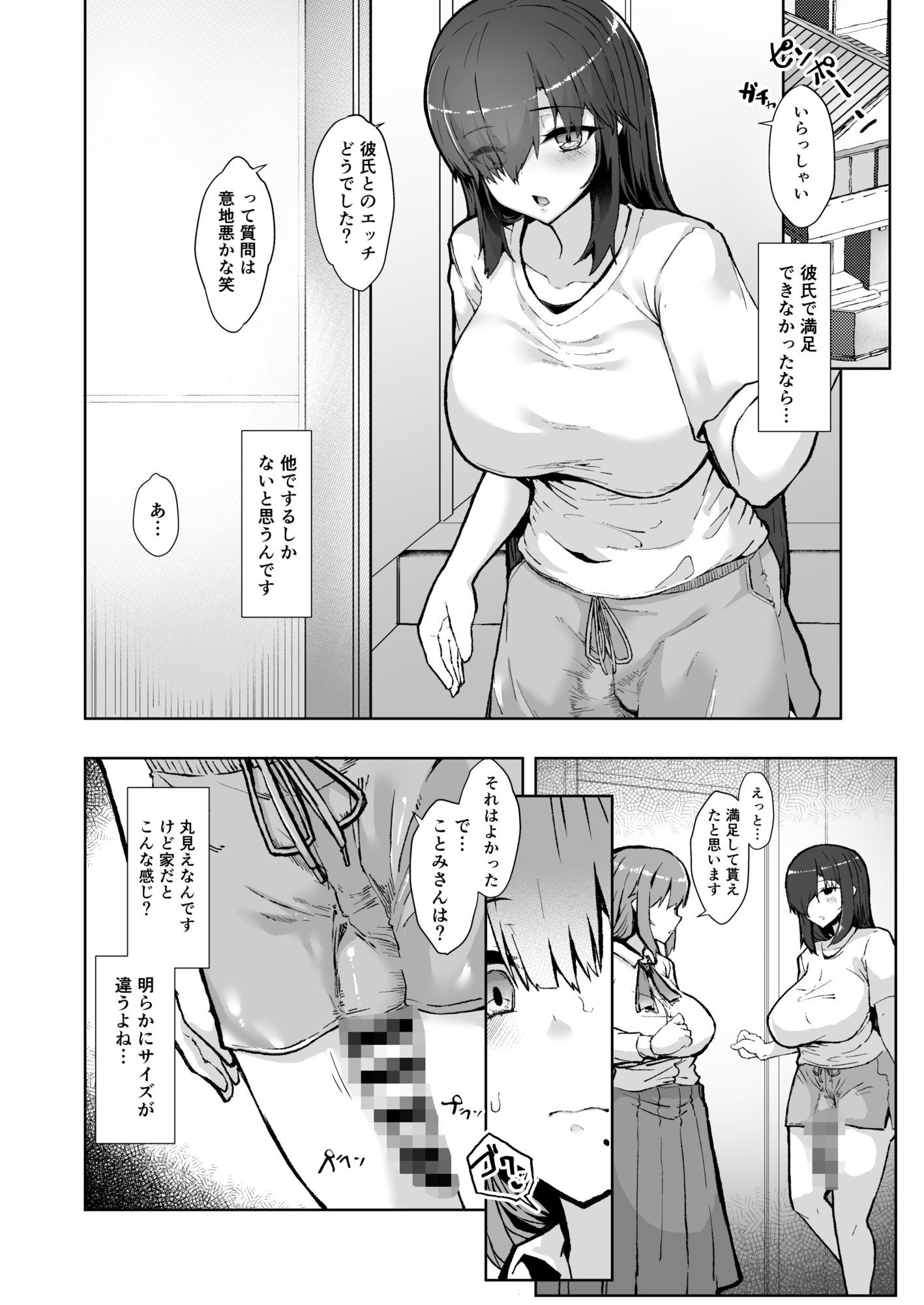 ふた娘に悪戯しちゃいけません！！！-石尾ことみアフター編-