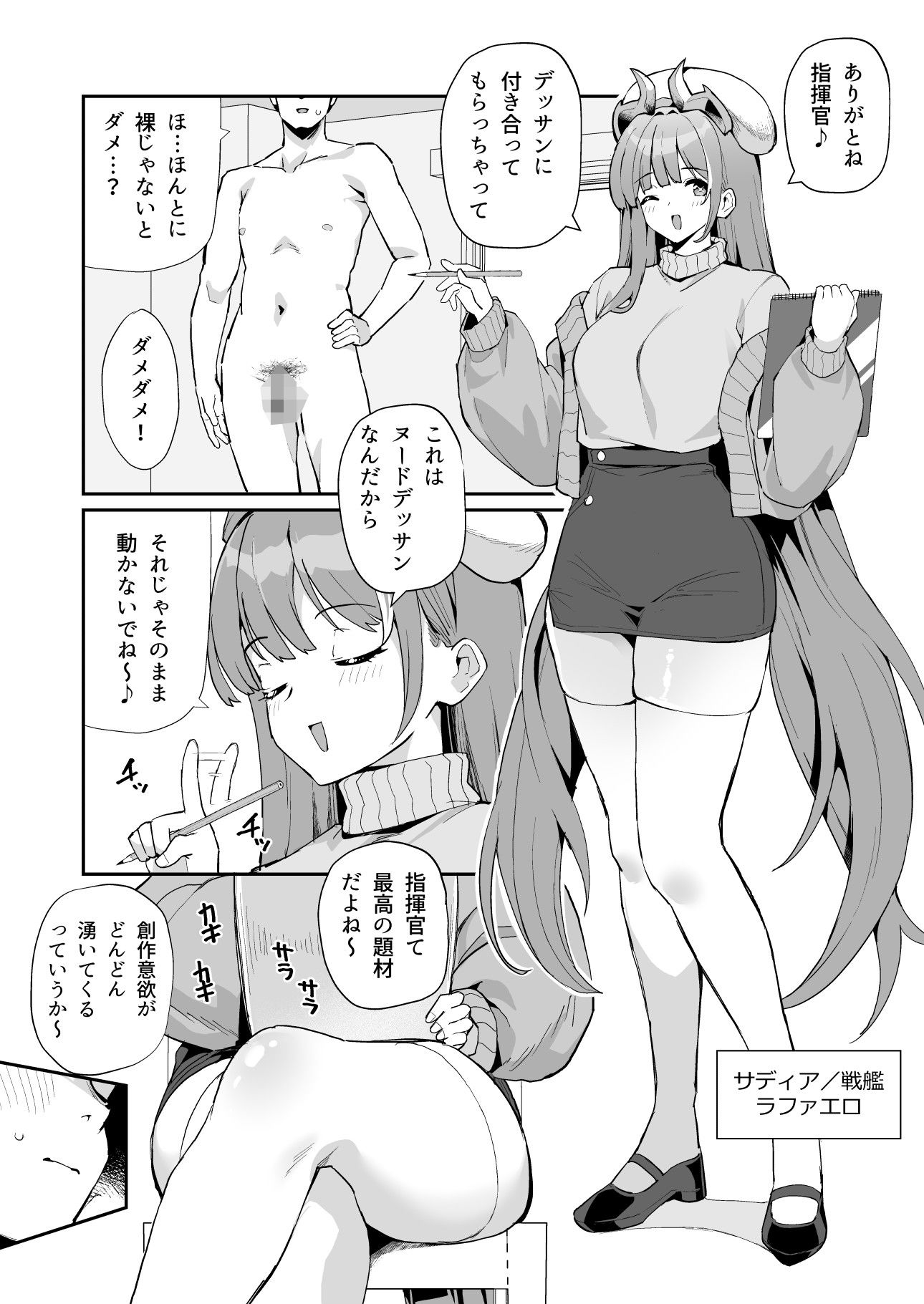 アズレンシコシコ母港生活8