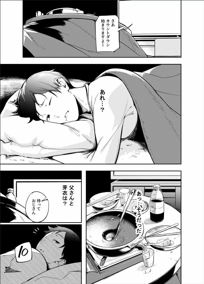 久しぶりに帰省したら幼馴染が父に抱かれてた