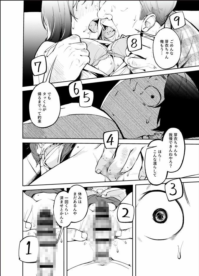 久しぶりに帰省したら幼馴染が父に抱かれてた